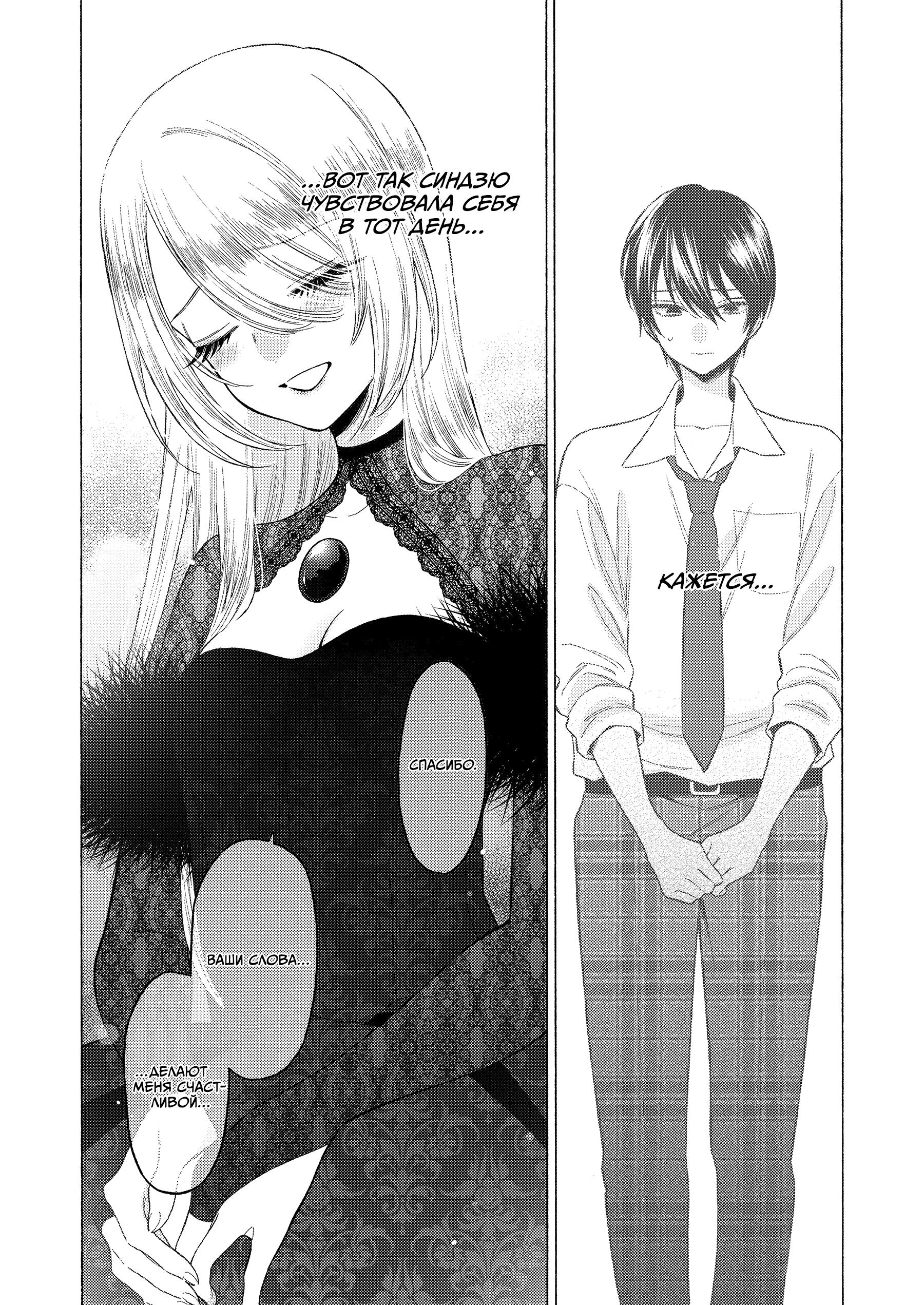 Страница 6 главы 80 манги Эта фарфоровая кукла влюбилась / My Dress-Up Darling