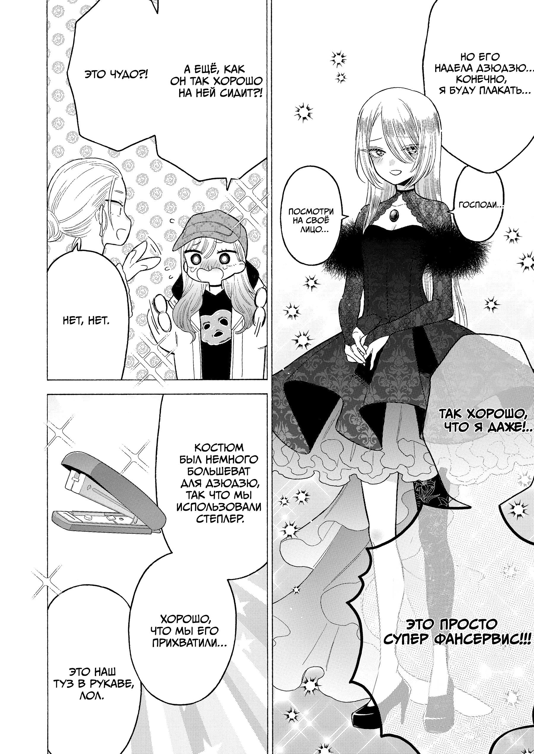 Страница 8 главы 80 манги Эта фарфоровая кукла влюбилась / My Dress-Up Darling