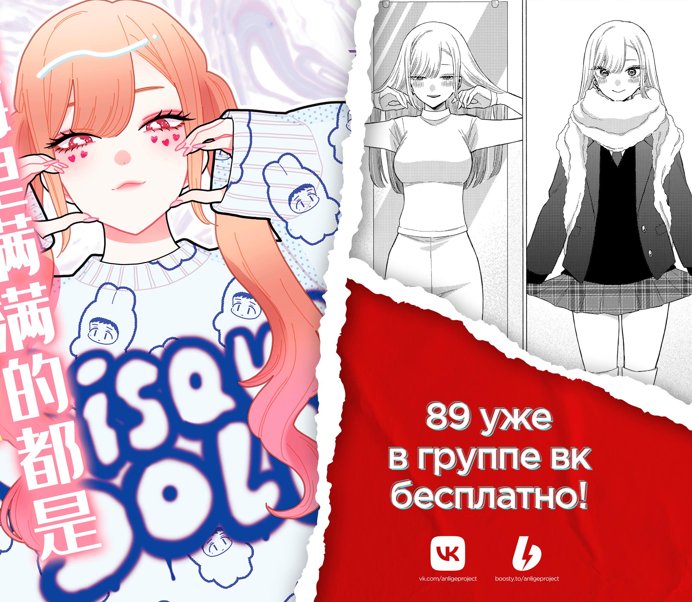 Страница 21 главы 88 манги Эта фарфоровая кукла влюбилась / My Dress-Up Darling