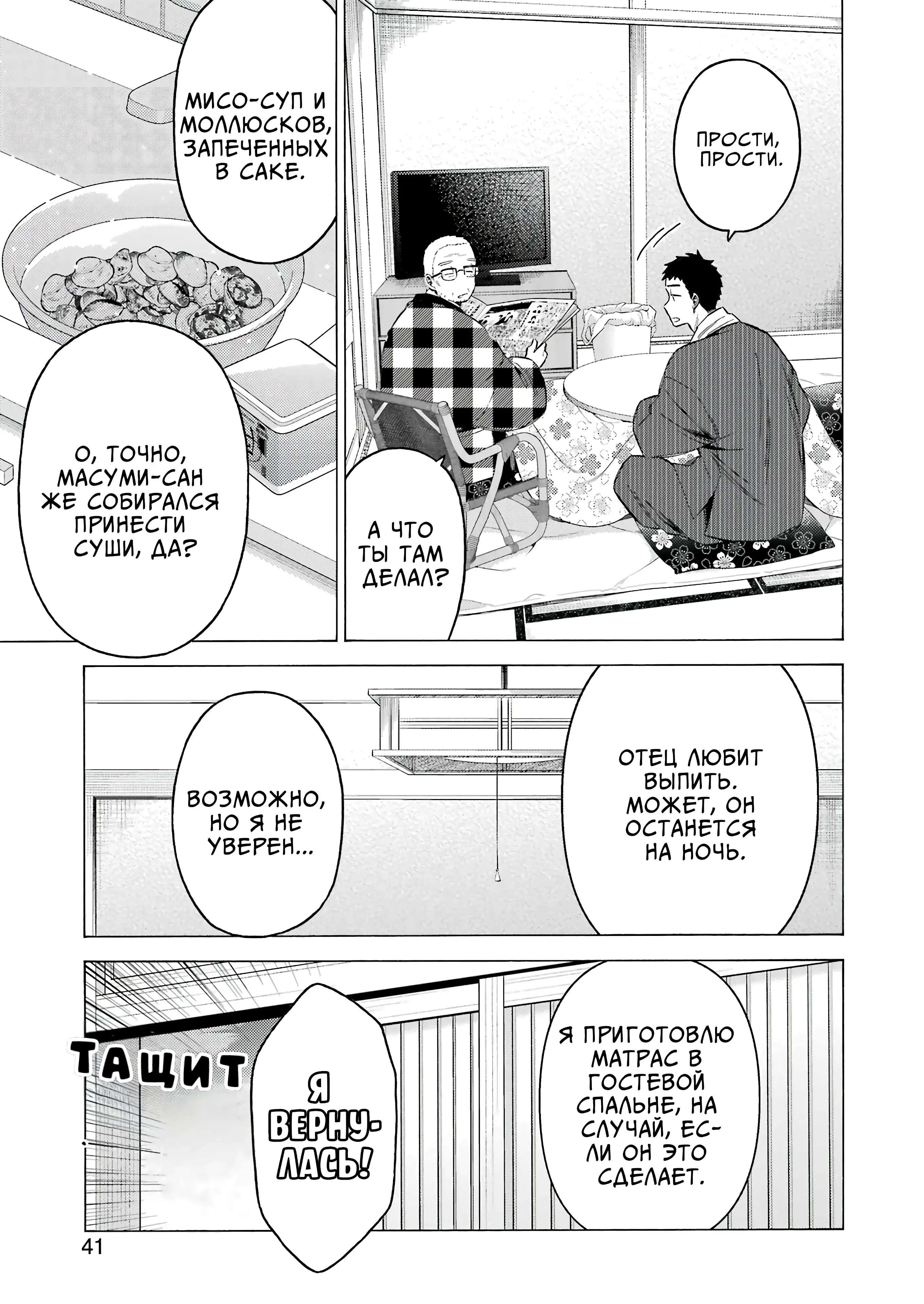 Страница 7 главы 115 манги Эта фарфоровая кукла влюбилась / My Dress-Up Darling