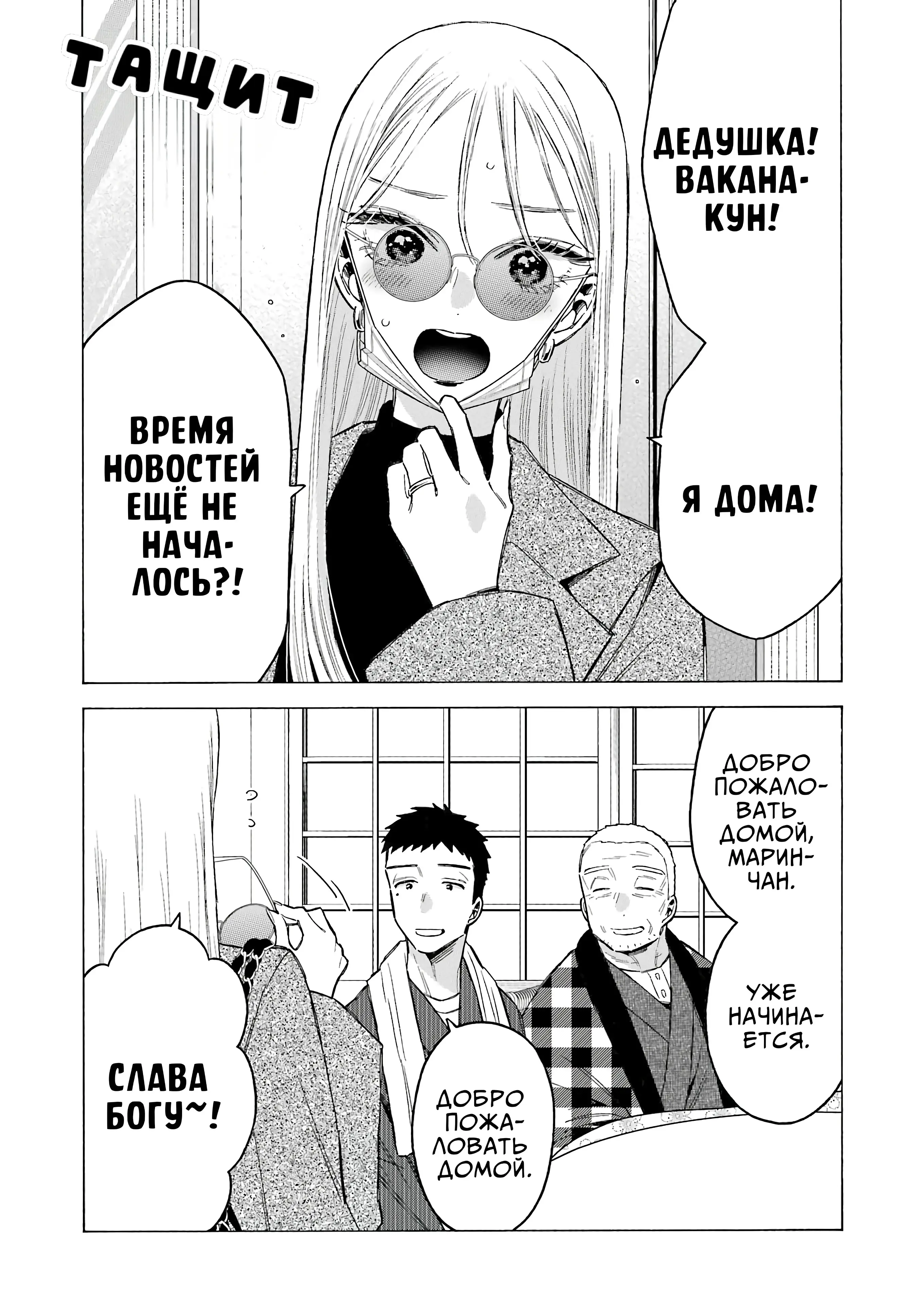 Страница 8 главы 115 манги Эта фарфоровая кукла влюбилась / My Dress-Up Darling