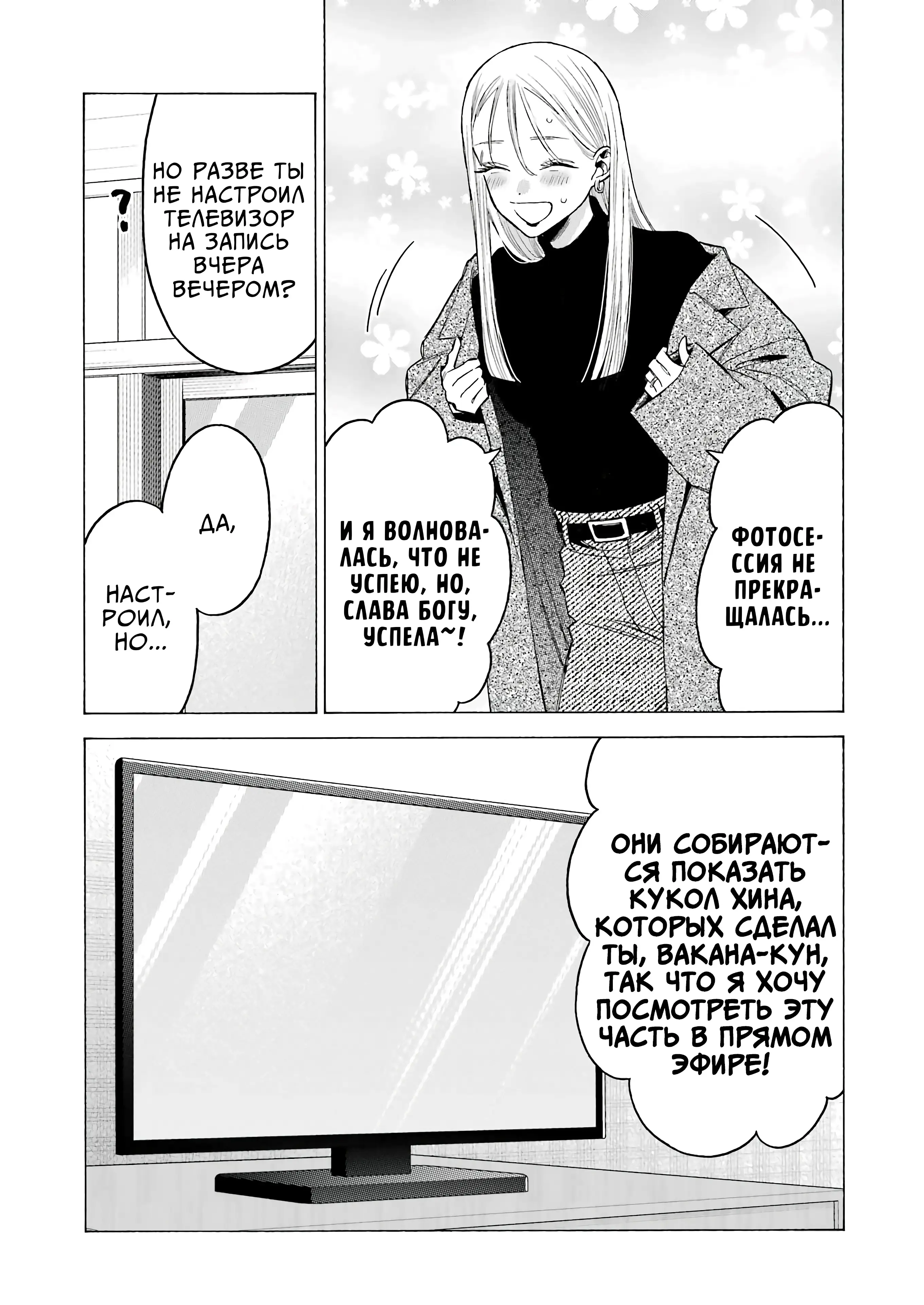 Страница 9 главы 115 манги Эта фарфоровая кукла влюбилась / My Dress-Up Darling