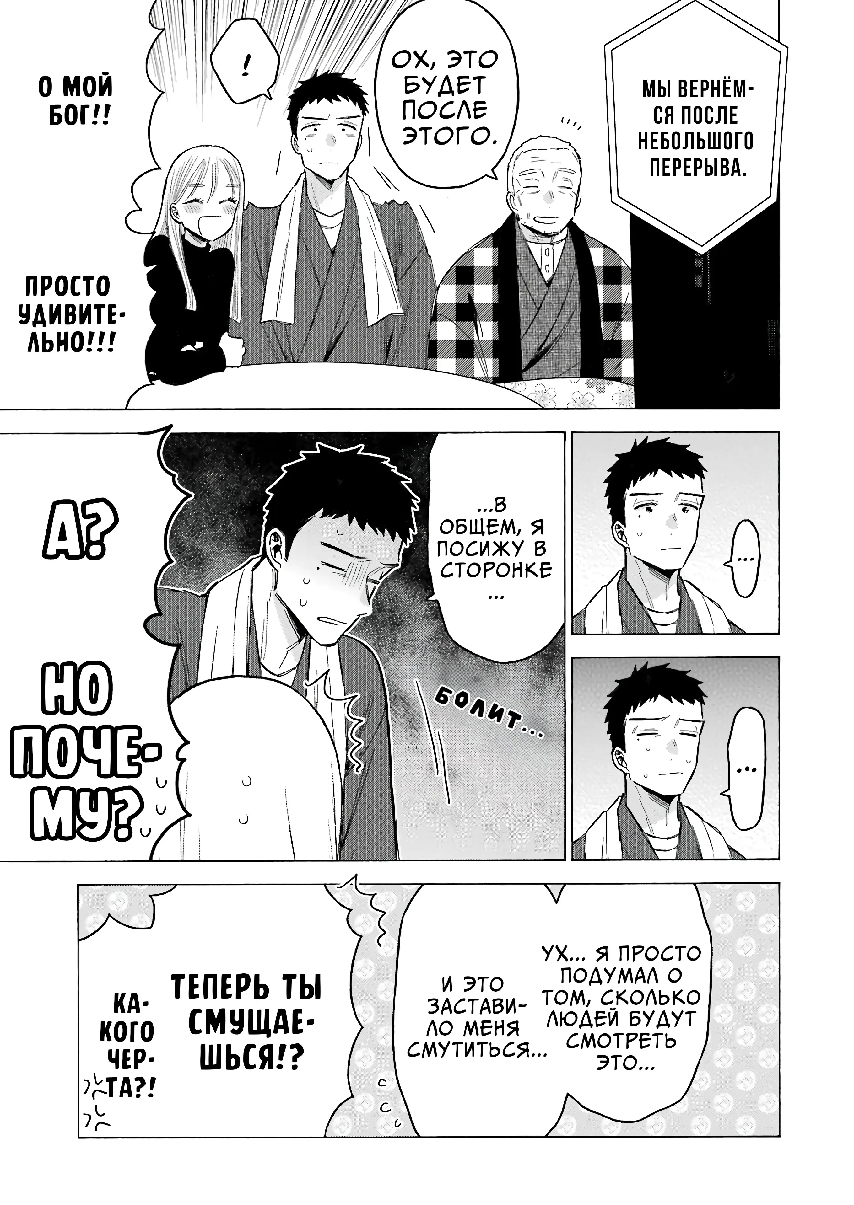 Страница 11 главы 115 манги Эта фарфоровая кукла влюбилась / My Dress-Up Darling