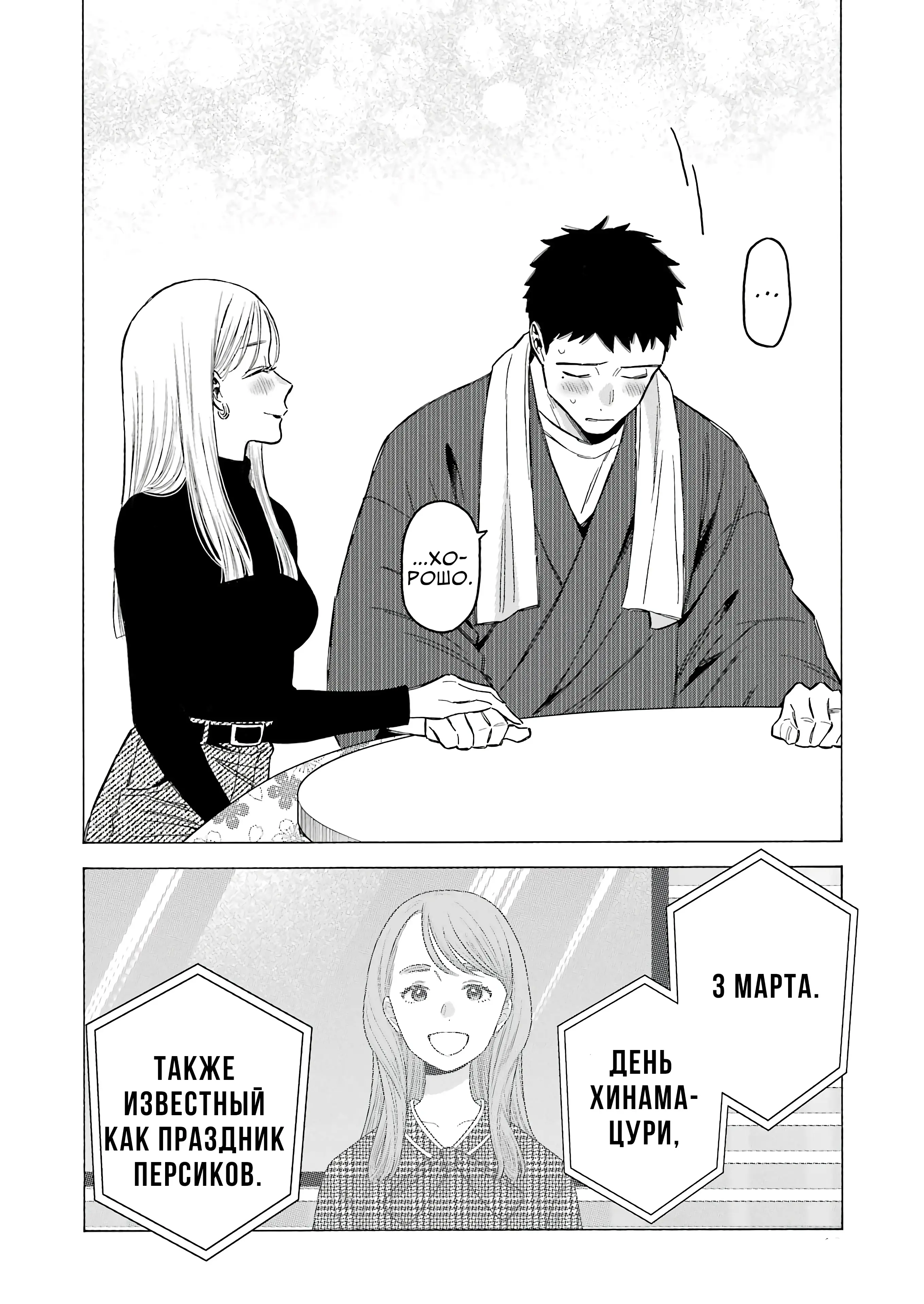 Страница 14 главы 115 манги Эта фарфоровая кукла влюбилась / My Dress-Up Darling