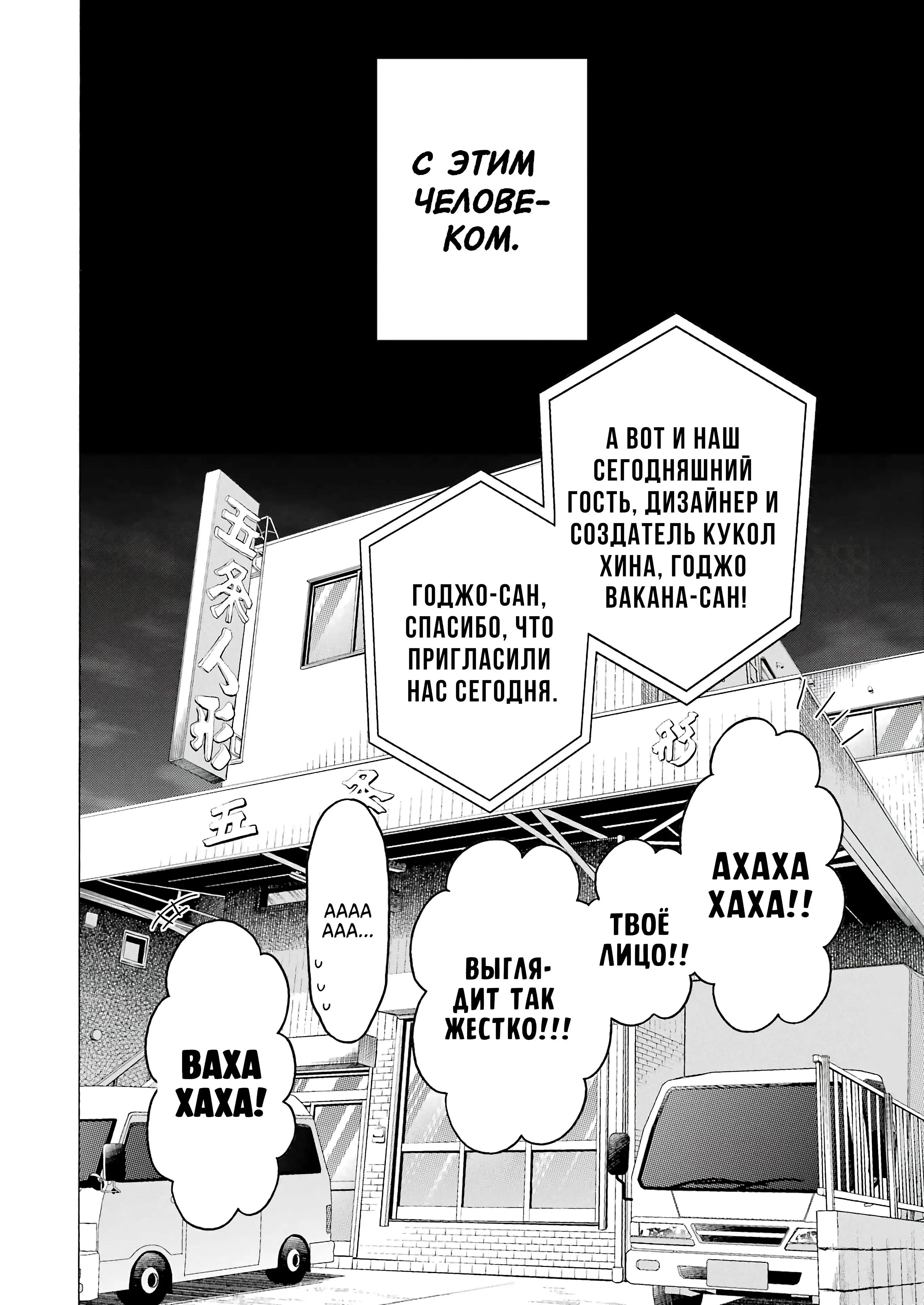 Страница 18 главы 115 манги Эта фарфоровая кукла влюбилась / My Dress-Up Darling