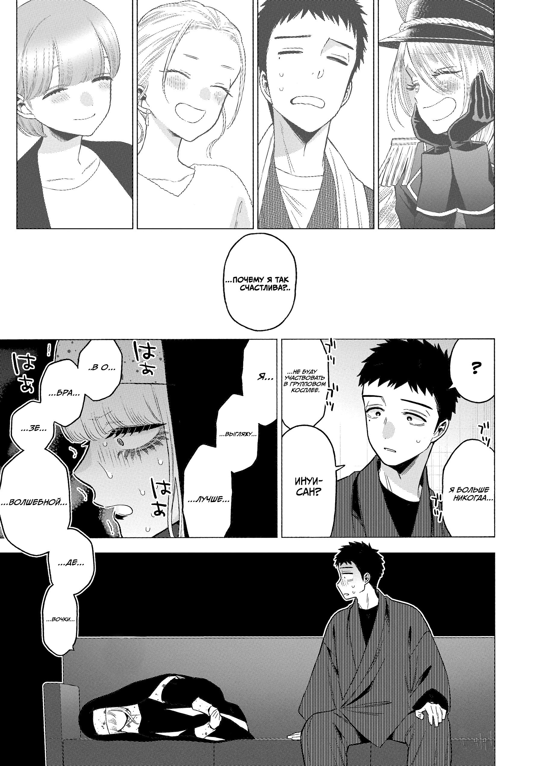 Страница 17 главы 84 манги Эта фарфоровая кукла влюбилась / My Dress-Up Darling