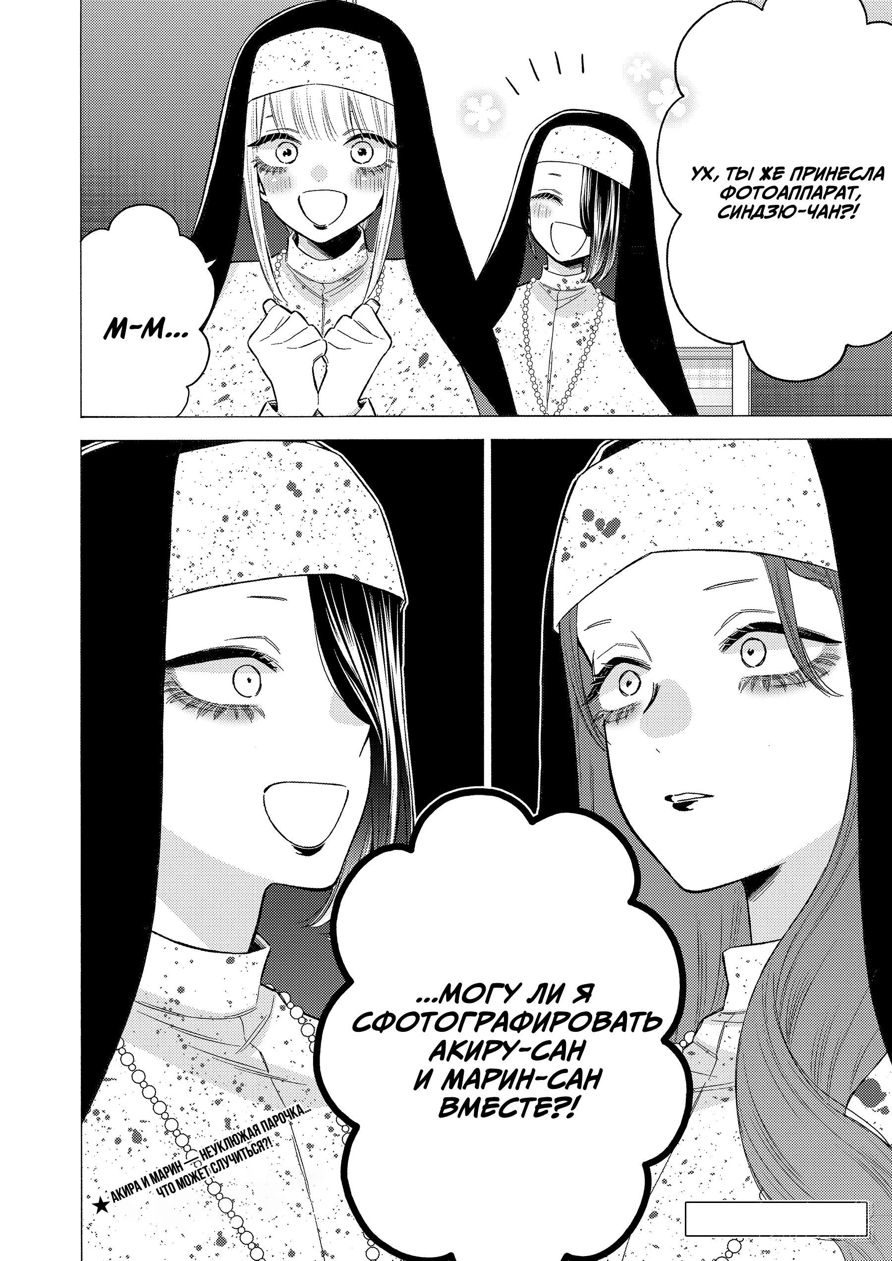 Страница 20 главы 84 манги Эта фарфоровая кукла влюбилась / My Dress-Up Darling