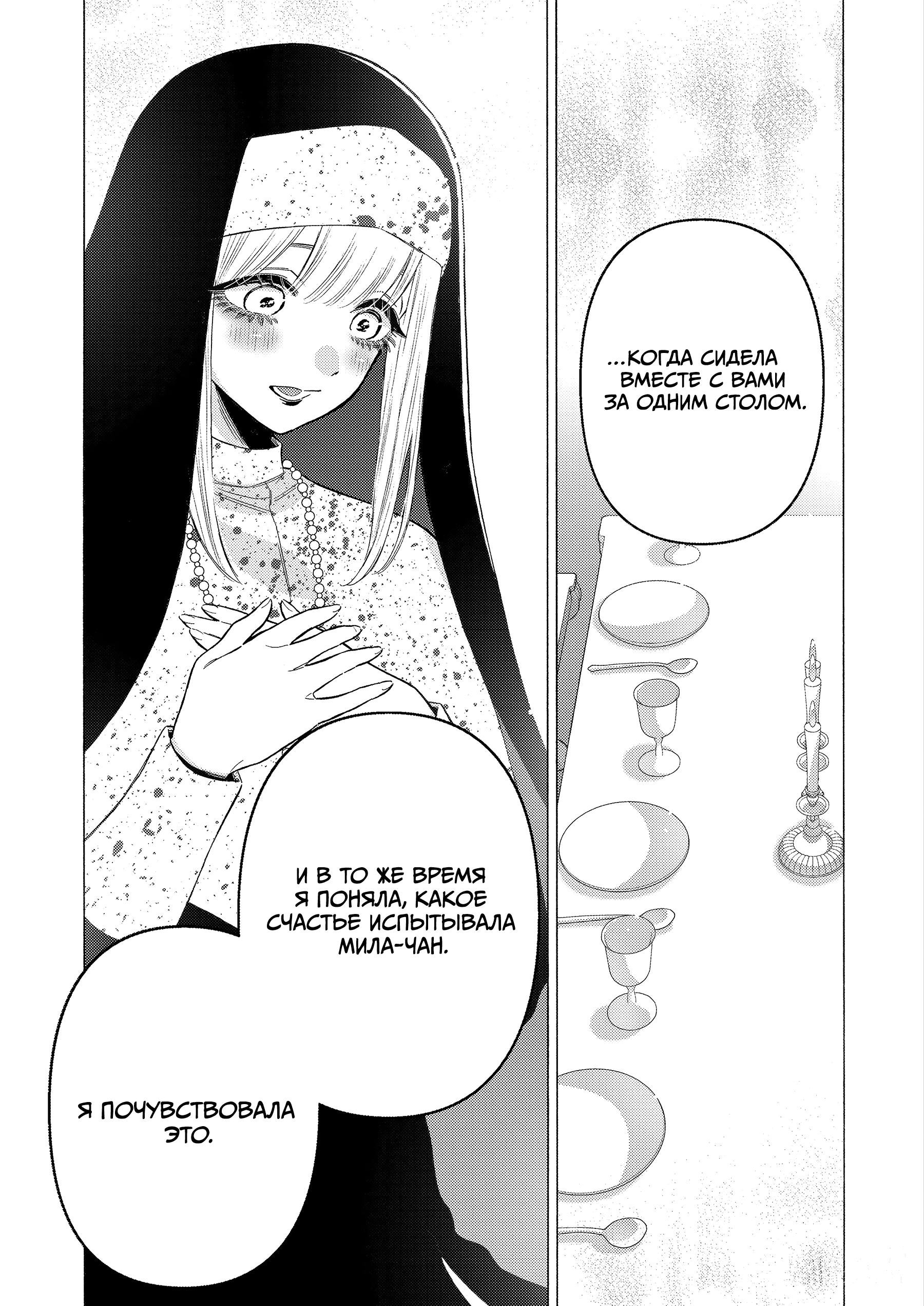 Страница 7 главы 84 манги Эта фарфоровая кукла влюбилась / My Dress-Up Darling