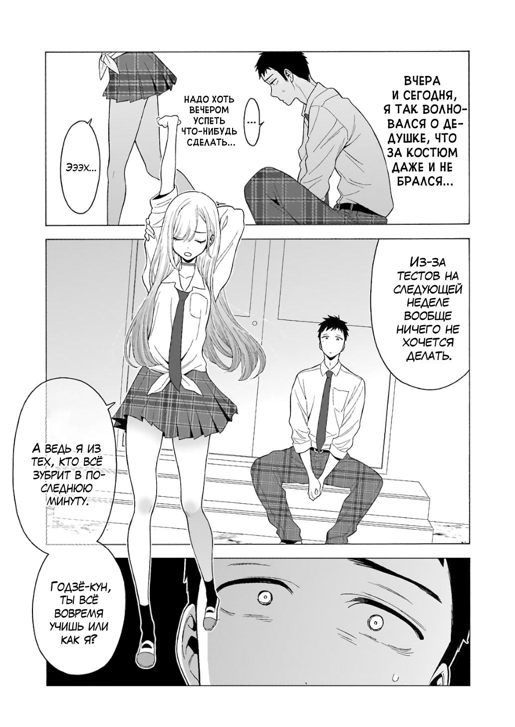 Страница 11 главы 8 манги Эта фарфоровая кукла влюбилась / My Dress-Up Darling