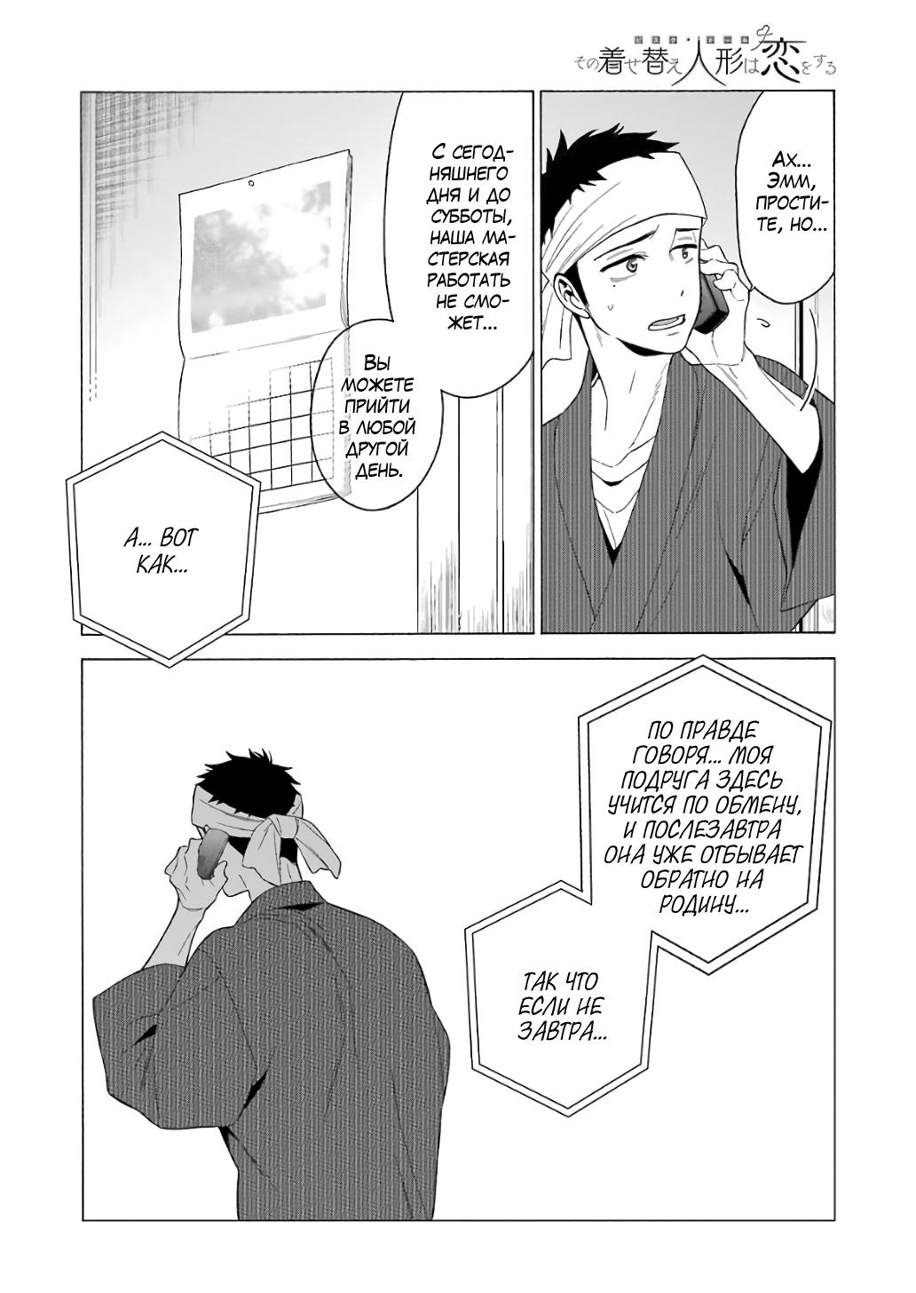 Страница 14 главы 8 манги Эта фарфоровая кукла влюбилась / My Dress-Up Darling