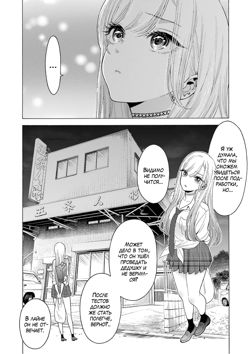 Страница 18 главы 8 манги Эта фарфоровая кукла влюбилась / My Dress-Up Darling