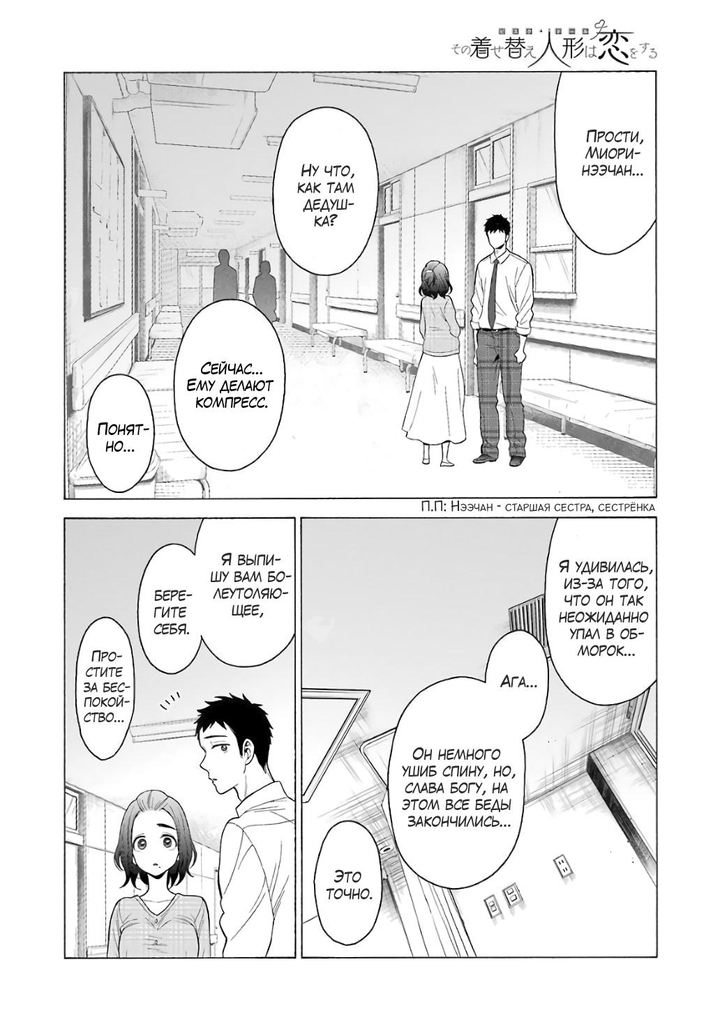 Страница 6 главы 8 манги Эта фарфоровая кукла влюбилась / My Dress-Up Darling