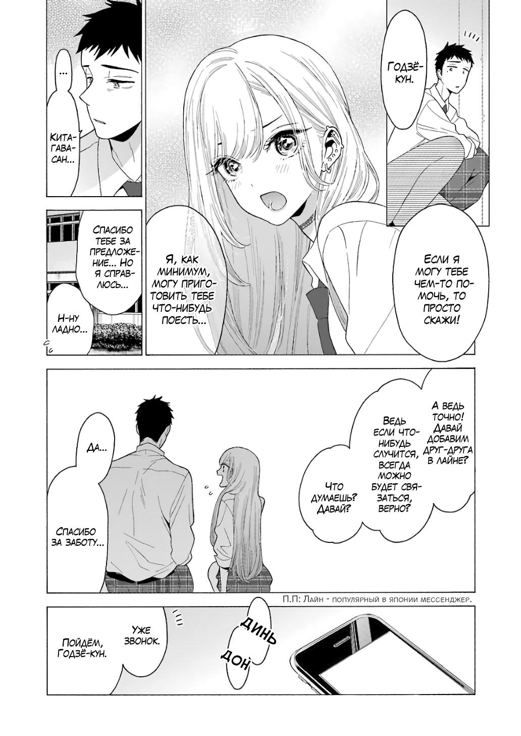 Страница 10 главы 8 манги Эта фарфоровая кукла влюбилась / My Dress-Up Darling