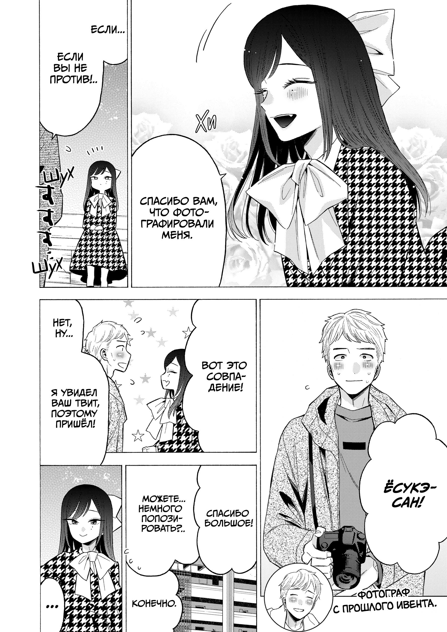 Страница 6 главы 68 манги Эта фарфоровая кукла влюбилась / My Dress-Up Darling