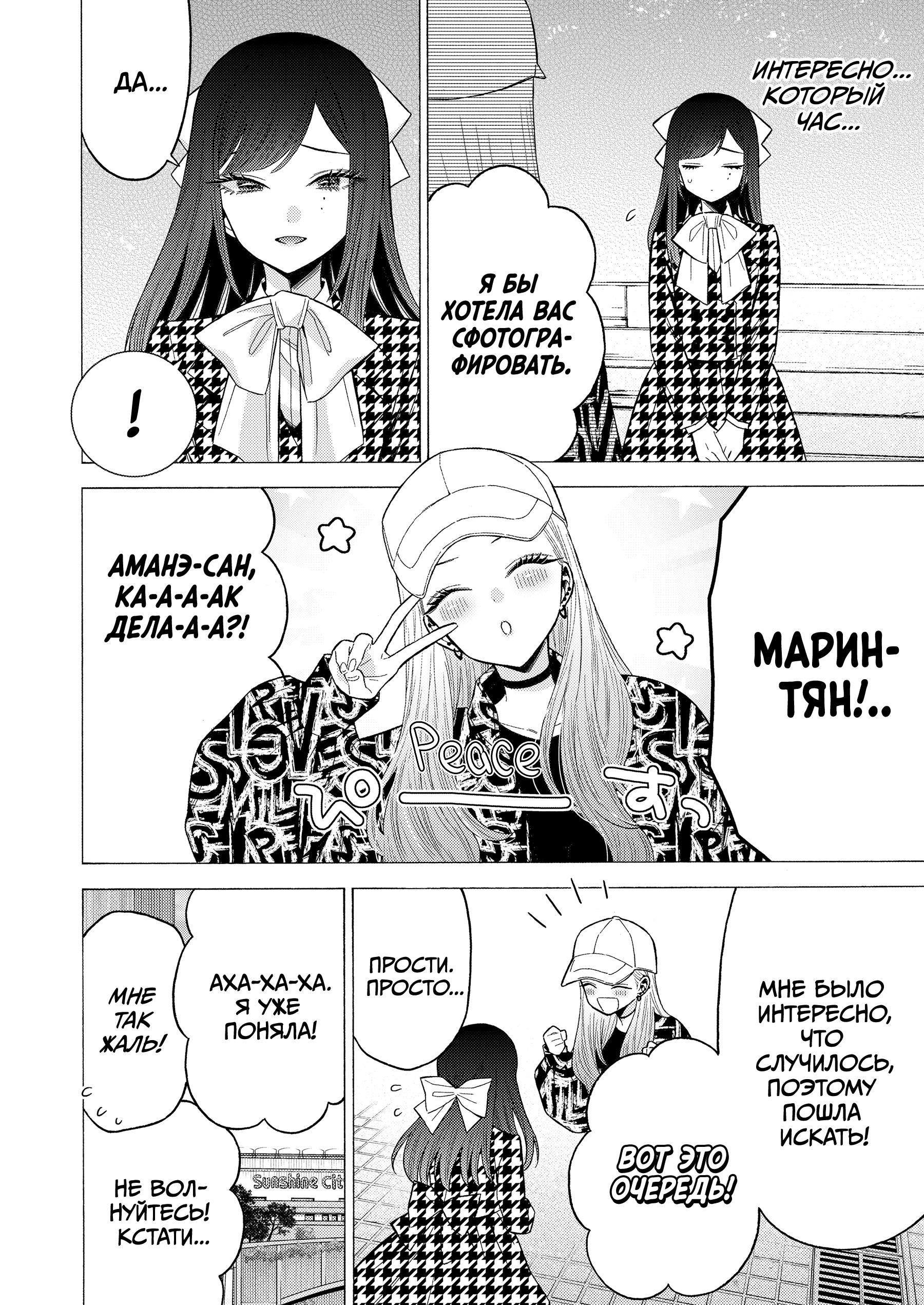 Страница 8 главы 68 манги Эта фарфоровая кукла влюбилась / My Dress-Up Darling