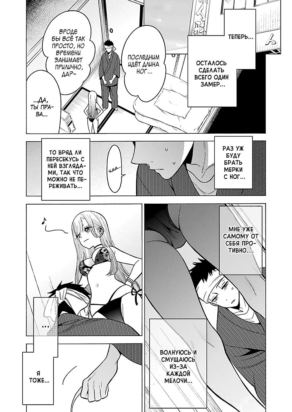 Страница 12 главы 4 манги Эта фарфоровая кукла влюбилась / My Dress-Up Darling