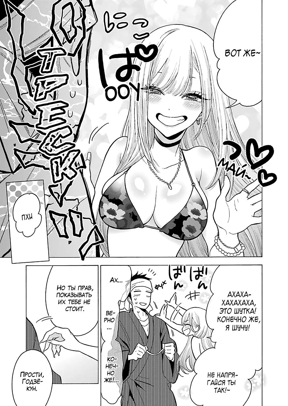 Страница 9 главы 4 манги Эта фарфоровая кукла влюбилась / My Dress-Up Darling