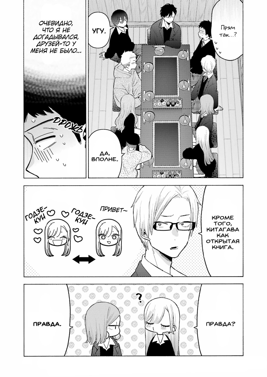 Страница 4 главы 111 манги Эта фарфоровая кукла влюбилась / My Dress-Up Darling