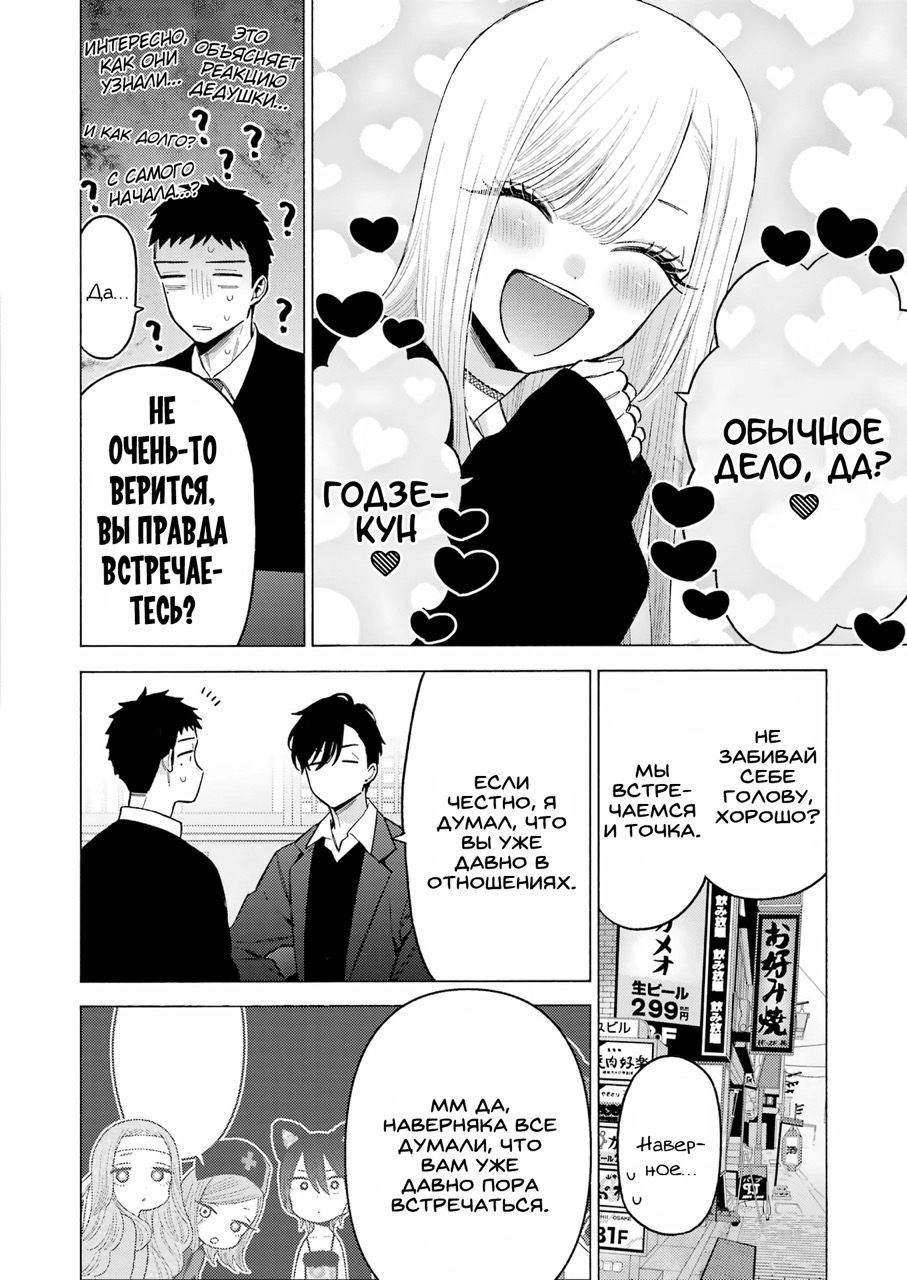 Страница 5 главы 111 манги Эта фарфоровая кукла влюбилась / My Dress-Up Darling