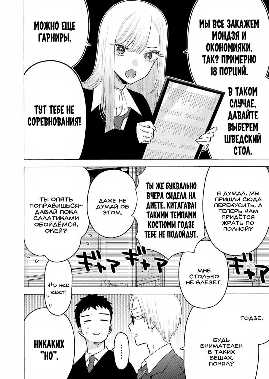 Страница 7 главы 111 манги Эта фарфоровая кукла влюбилась / My Dress-Up Darling