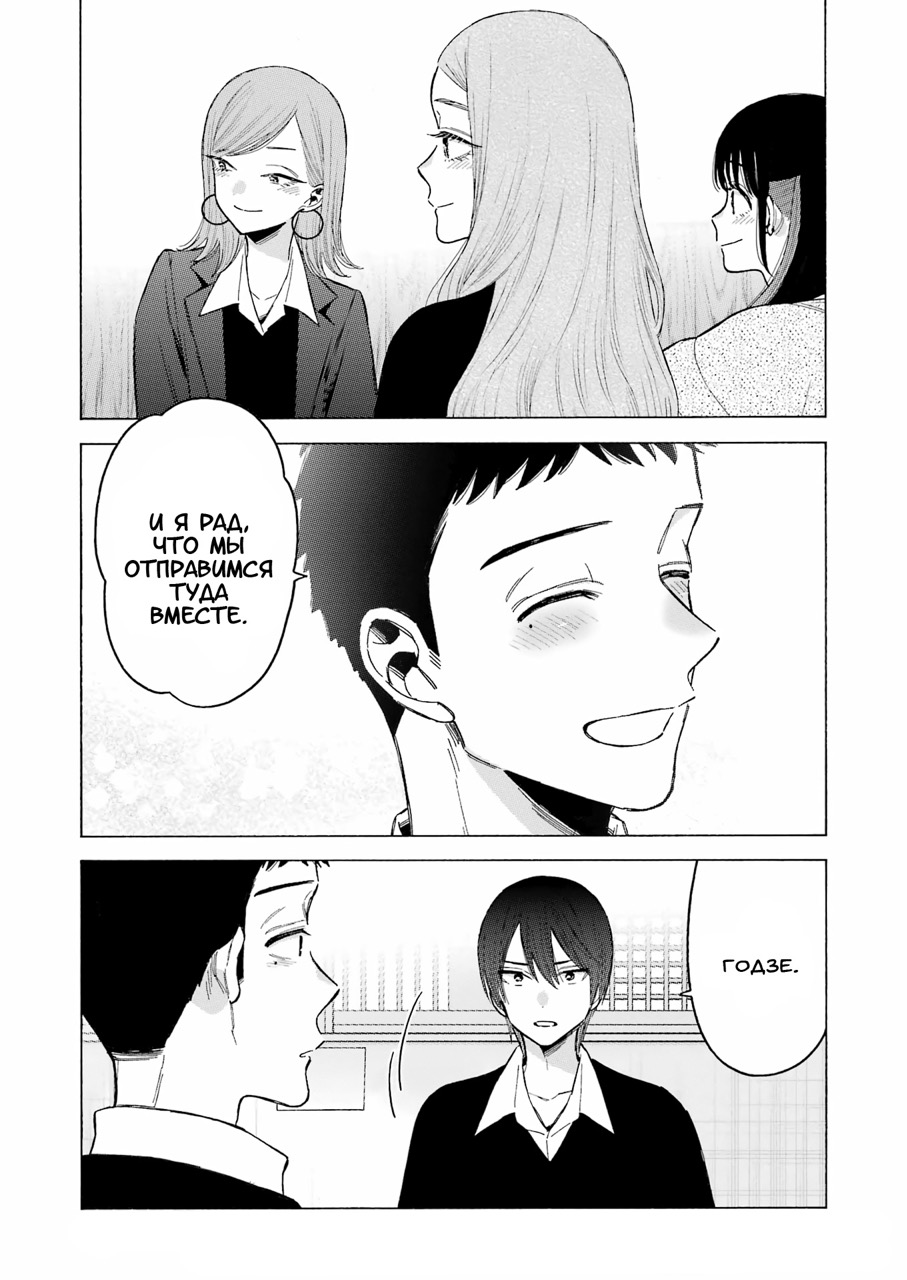 Страница 12 главы 111 манги Эта фарфоровая кукла влюбилась / My Dress-Up Darling