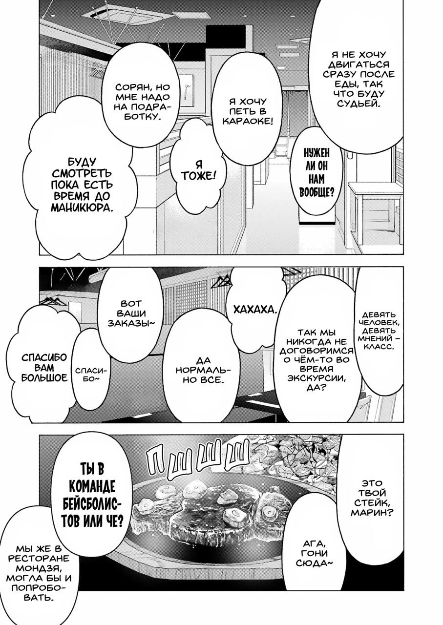 Страница 14 главы 111 манги Эта фарфоровая кукла влюбилась / My Dress-Up Darling