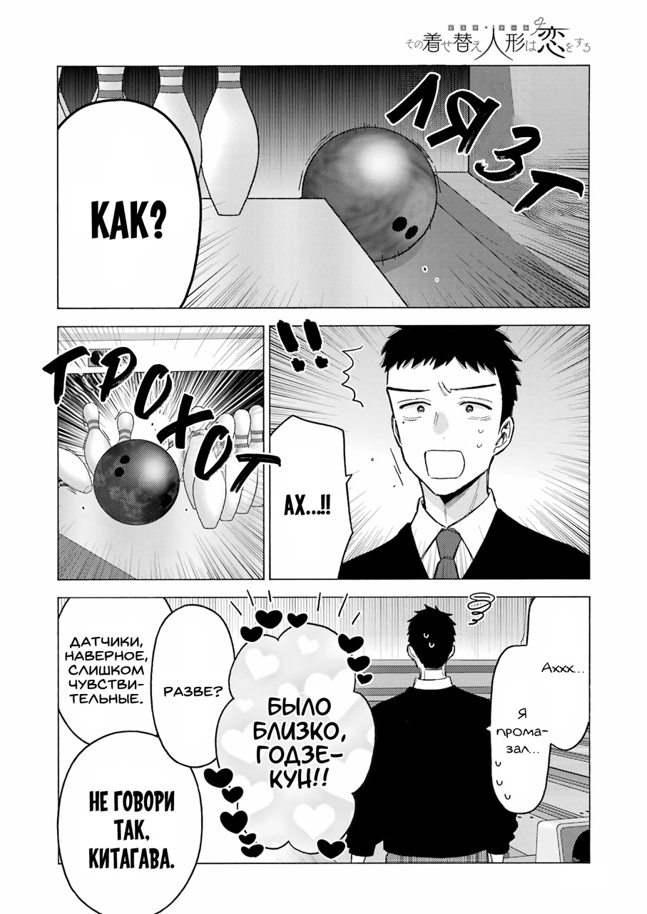 Страница 17 главы 111 манги Эта фарфоровая кукла влюбилась / My Dress-Up Darling