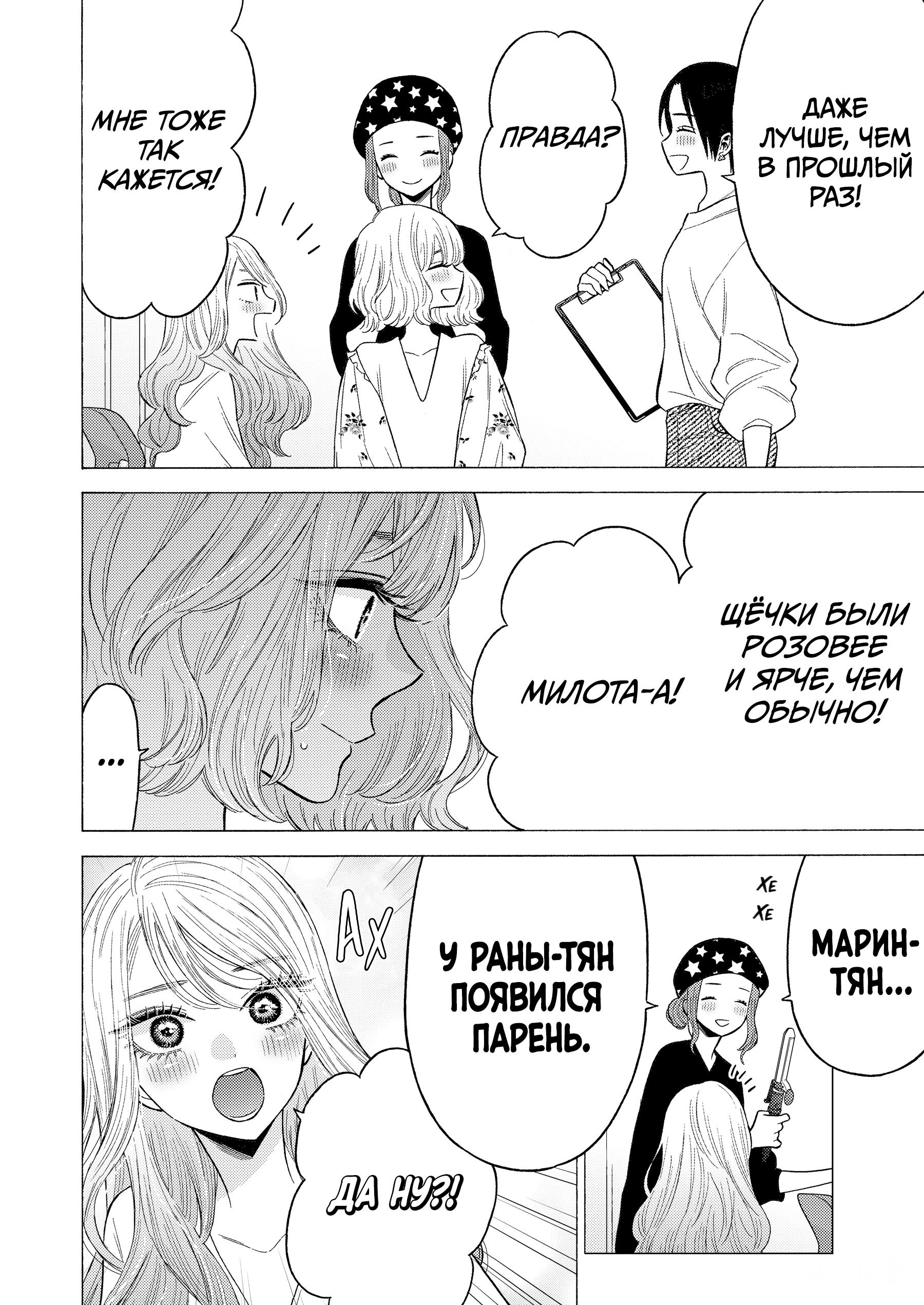 Страница 11 главы 64 манги Эта фарфоровая кукла влюбилась / My Dress-Up Darling