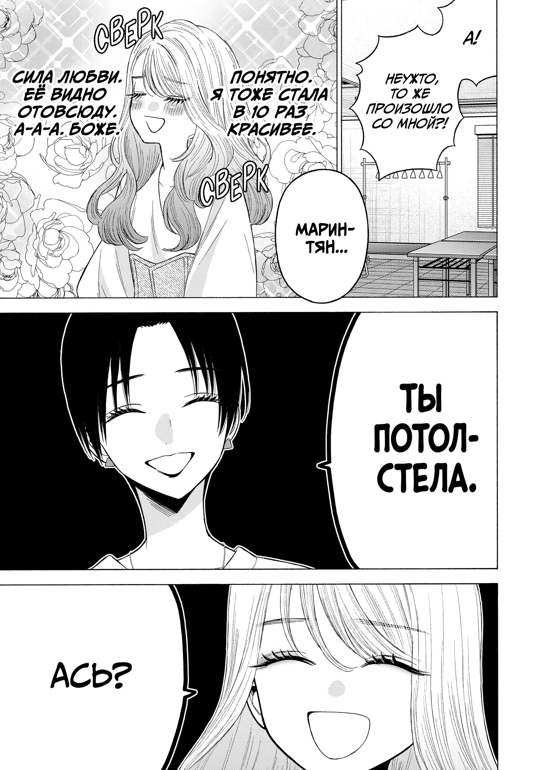 Страница 14 главы 64 манги Эта фарфоровая кукла влюбилась / My Dress-Up Darling