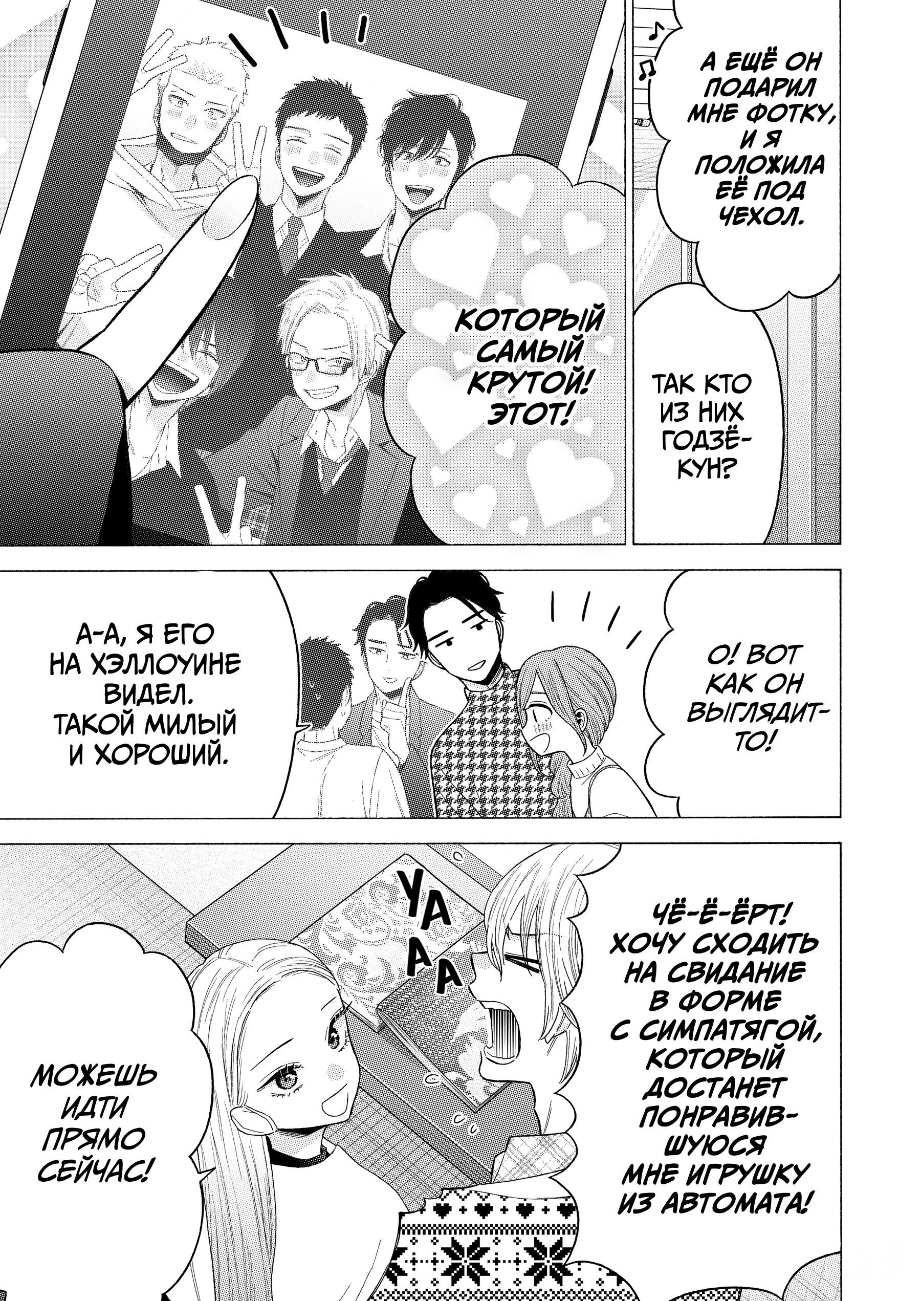 Страница 4 главы 64 манги Эта фарфоровая кукла влюбилась / My Dress-Up Darling