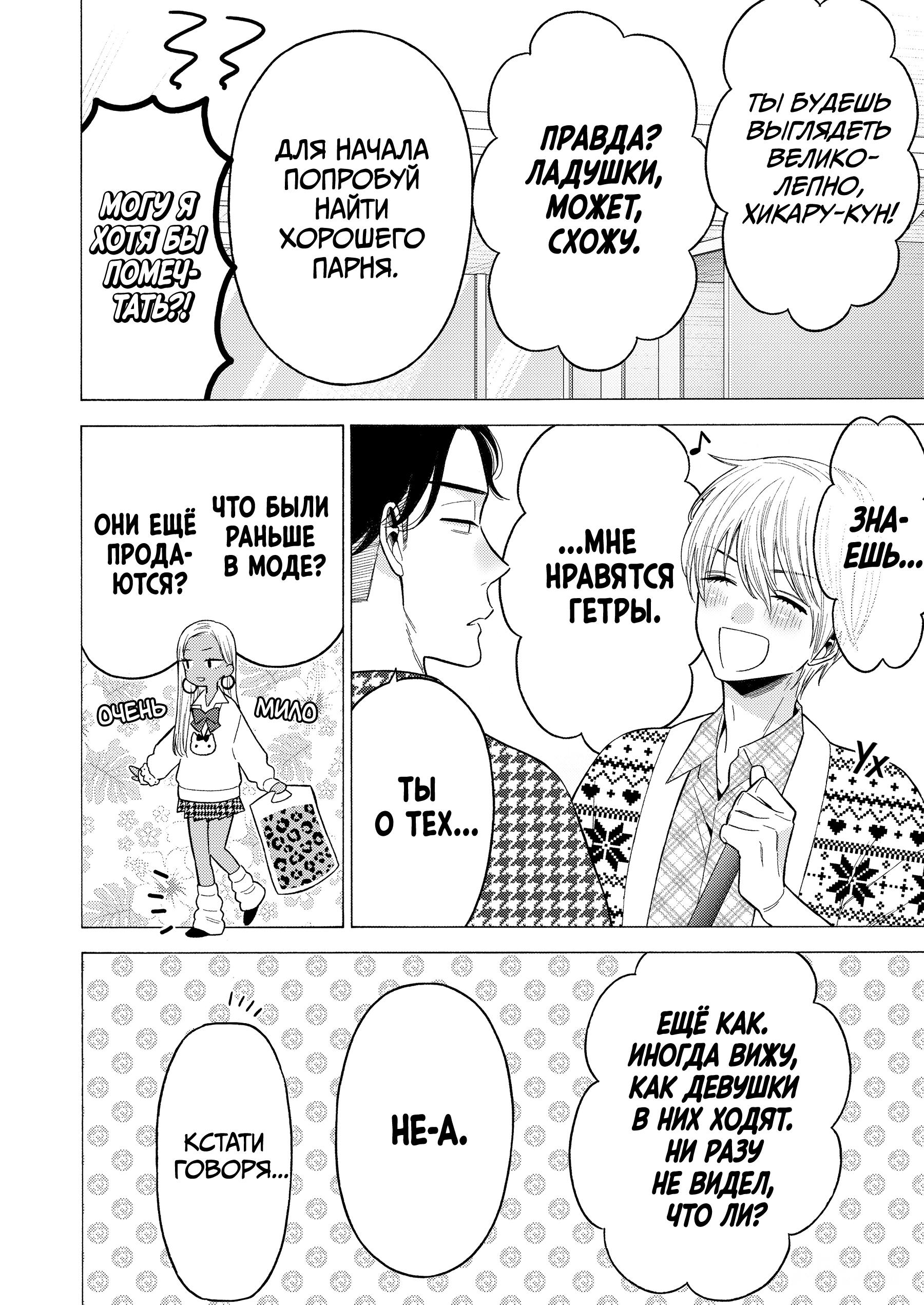 Страница 5 главы 64 манги Эта фарфоровая кукла влюбилась / My Dress-Up Darling