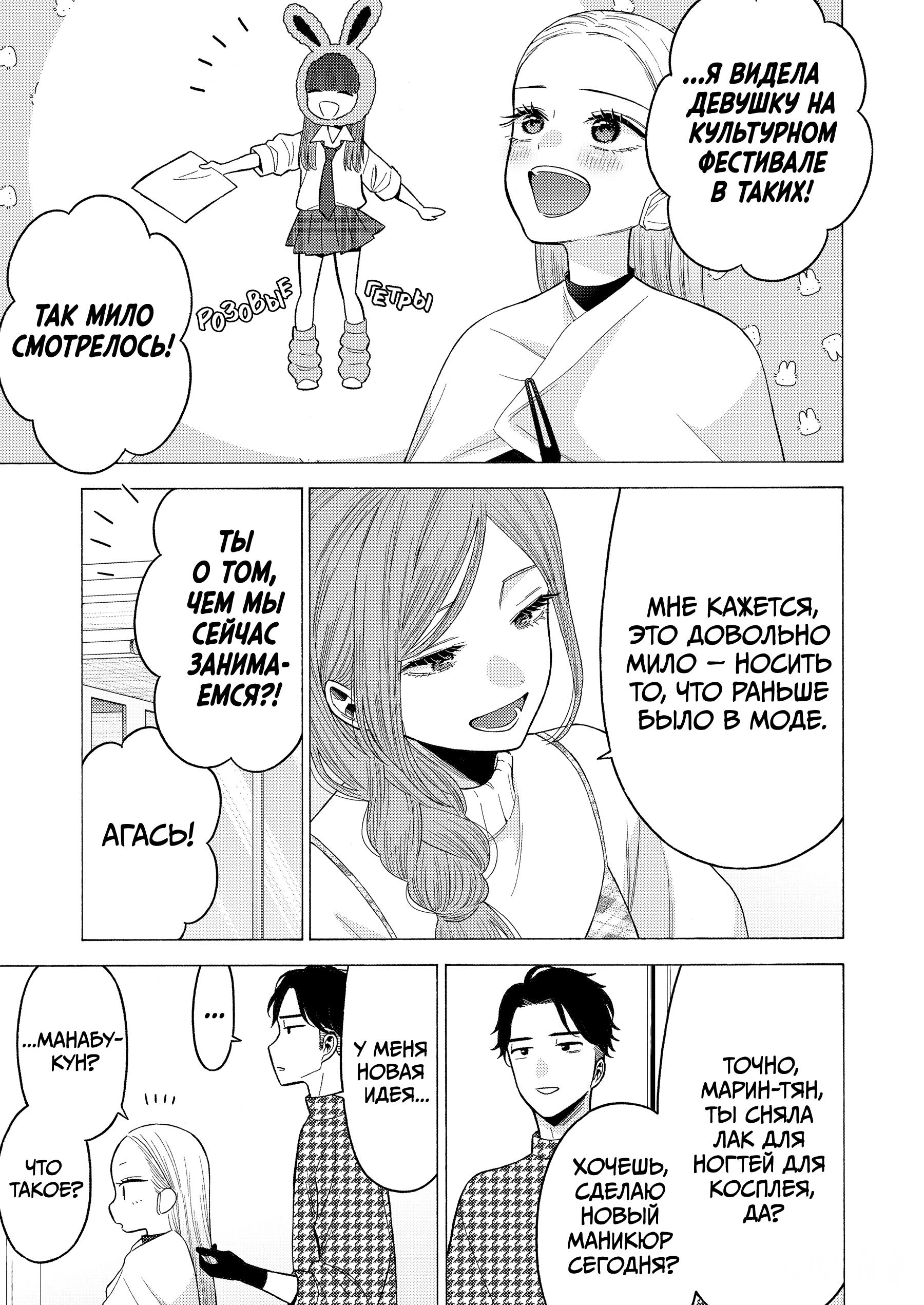 Страница 6 главы 64 манги Эта фарфоровая кукла влюбилась / My Dress-Up Darling