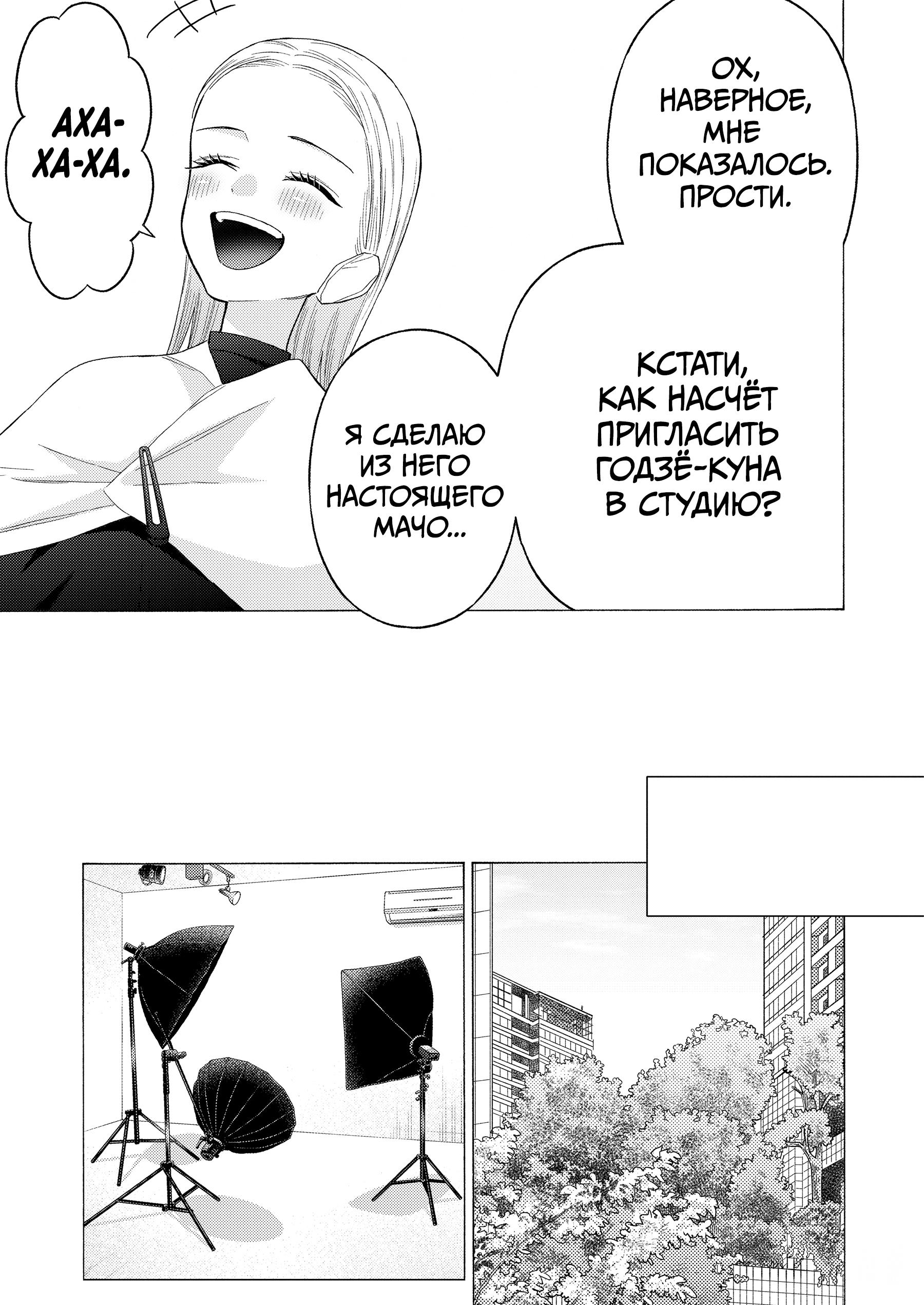 Страница 8 главы 64 манги Эта фарфоровая кукла влюбилась / My Dress-Up Darling