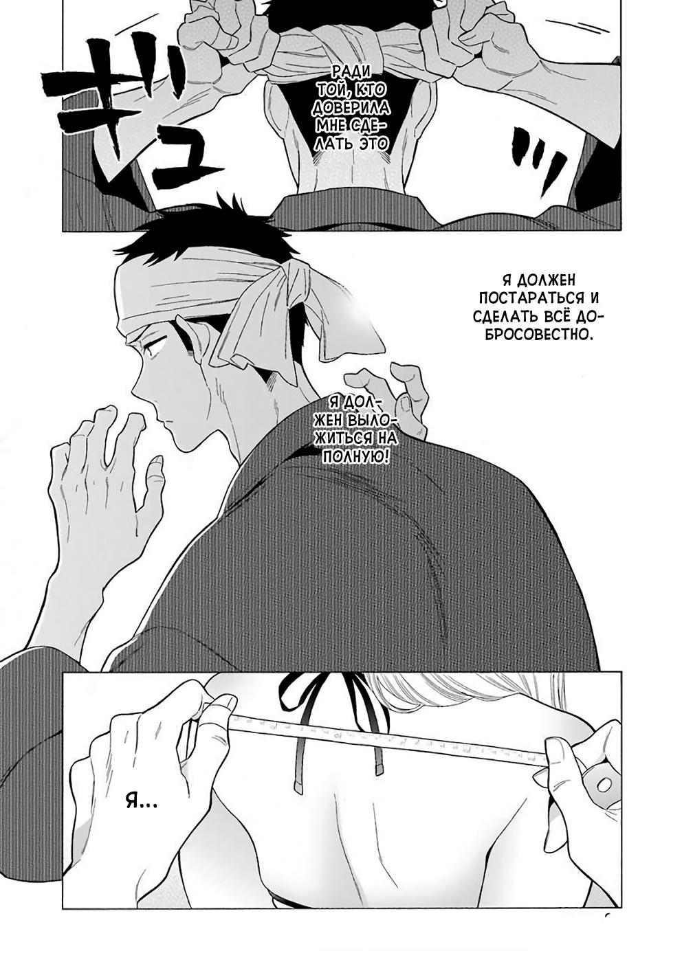 Страница 12 главы 3 манги Эта фарфоровая кукла влюбилась / My Dress-Up Darling