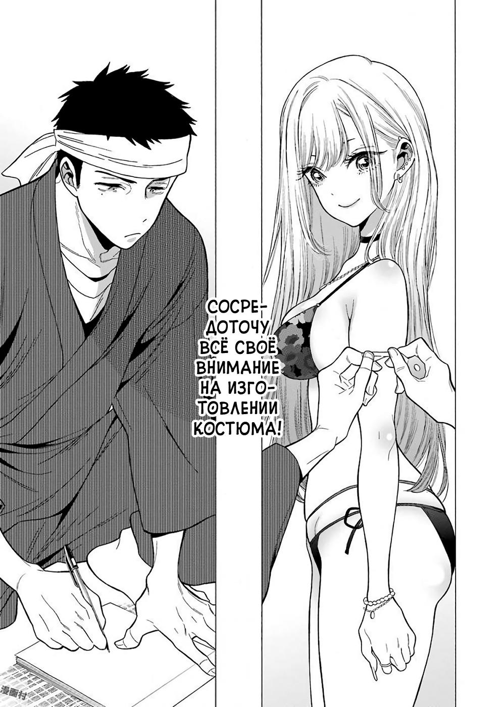 Страница 13 главы 3 манги Эта фарфоровая кукла влюбилась / My Dress-Up Darling