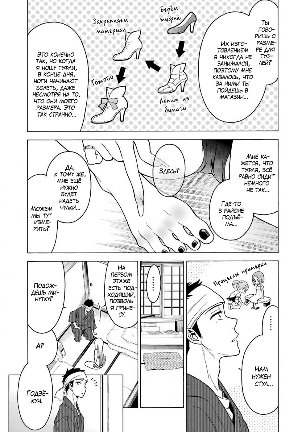 Страница 15 главы 3 манги Эта фарфоровая кукла влюбилась / My Dress-Up Darling