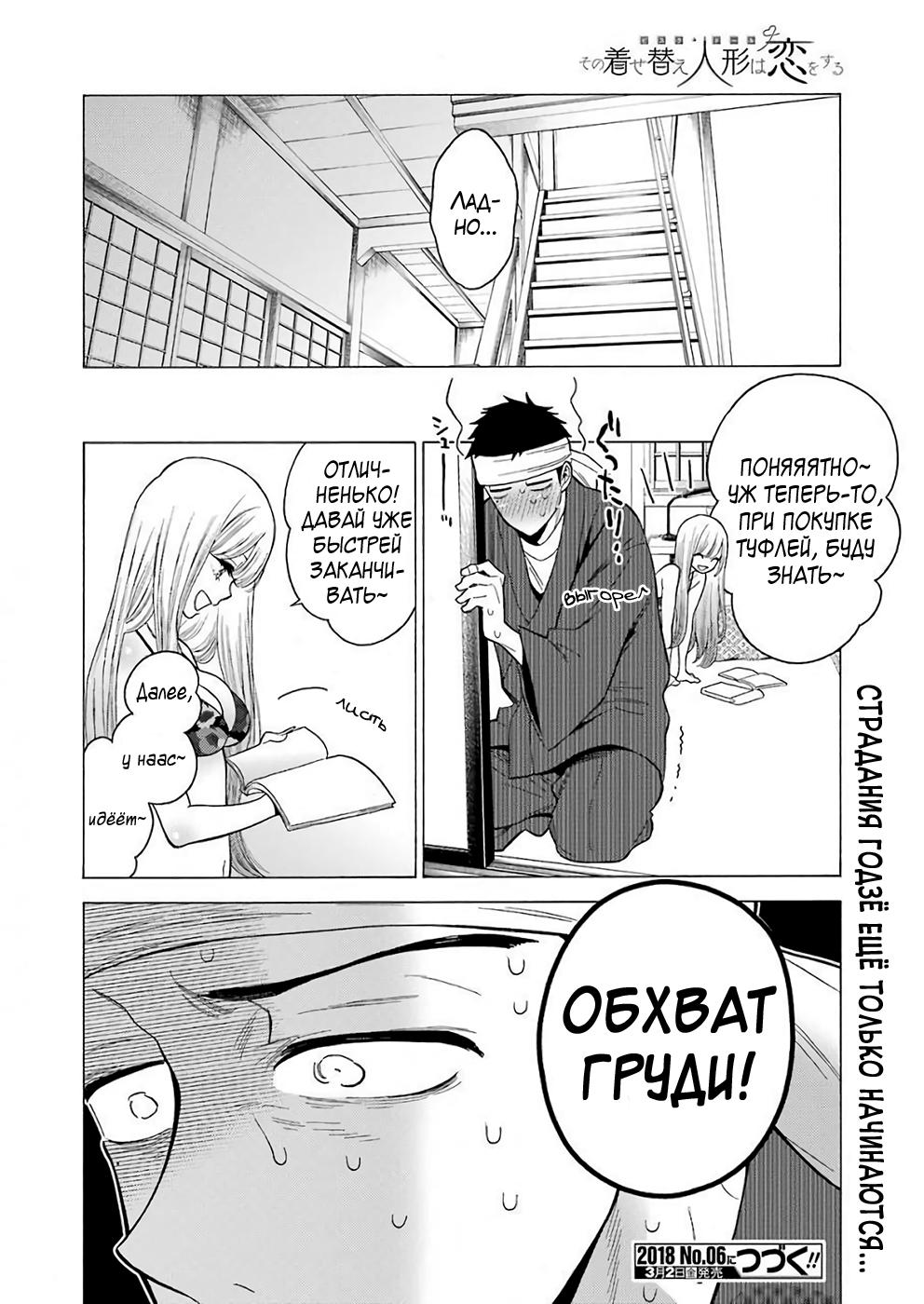 Страница 20 главы 3 манги Эта фарфоровая кукла влюбилась / My Dress-Up Darling