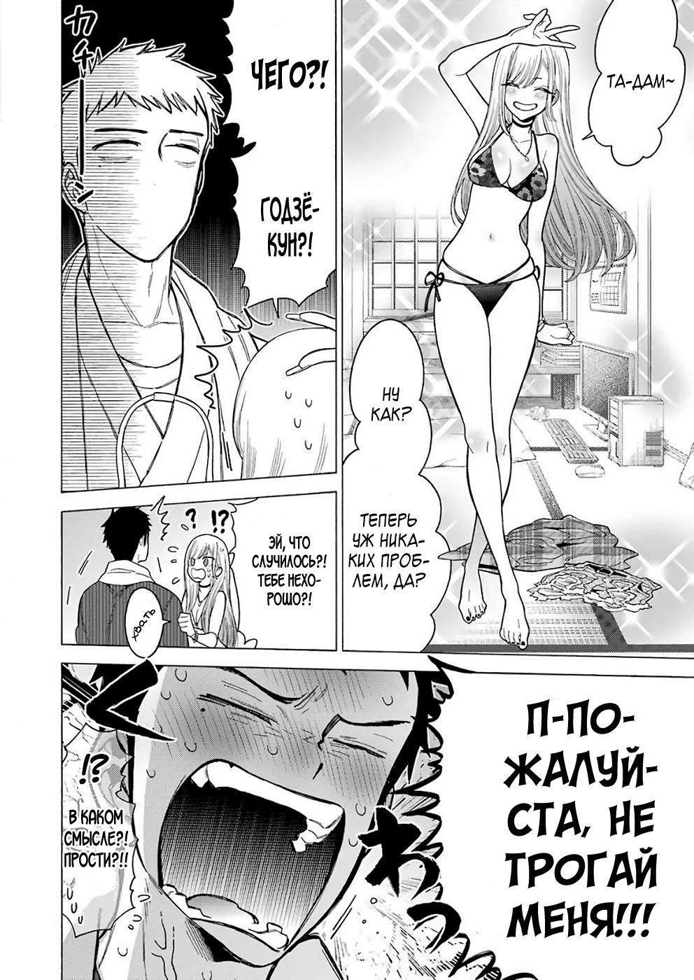 Страница 4 главы 3 манги Эта фарфоровая кукла влюбилась / My Dress-Up Darling