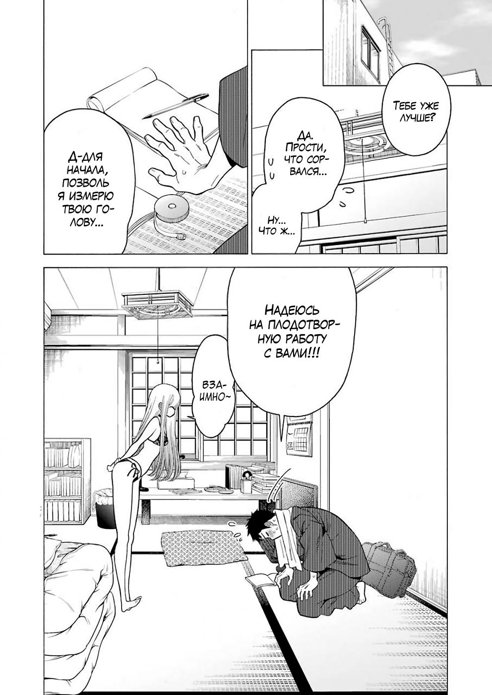 Страница 5 главы 3 манги Эта фарфоровая кукла влюбилась / My Dress-Up Darling