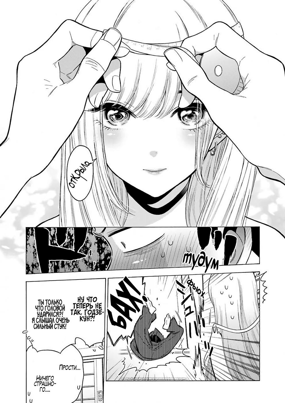 Страница 8 главы 3 манги Эта фарфоровая кукла влюбилась / My Dress-Up Darling