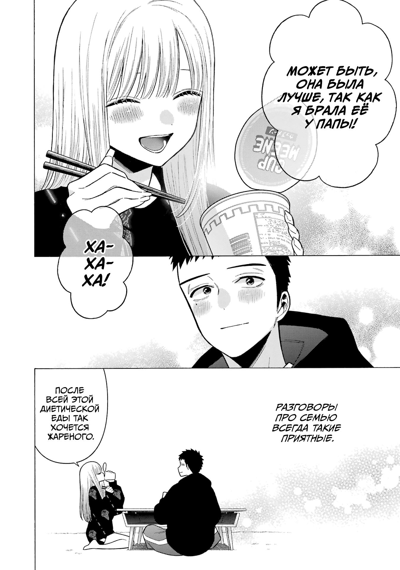 Страница 23 главы 75 манги Эта фарфоровая кукла влюбилась / My Dress-Up Darling