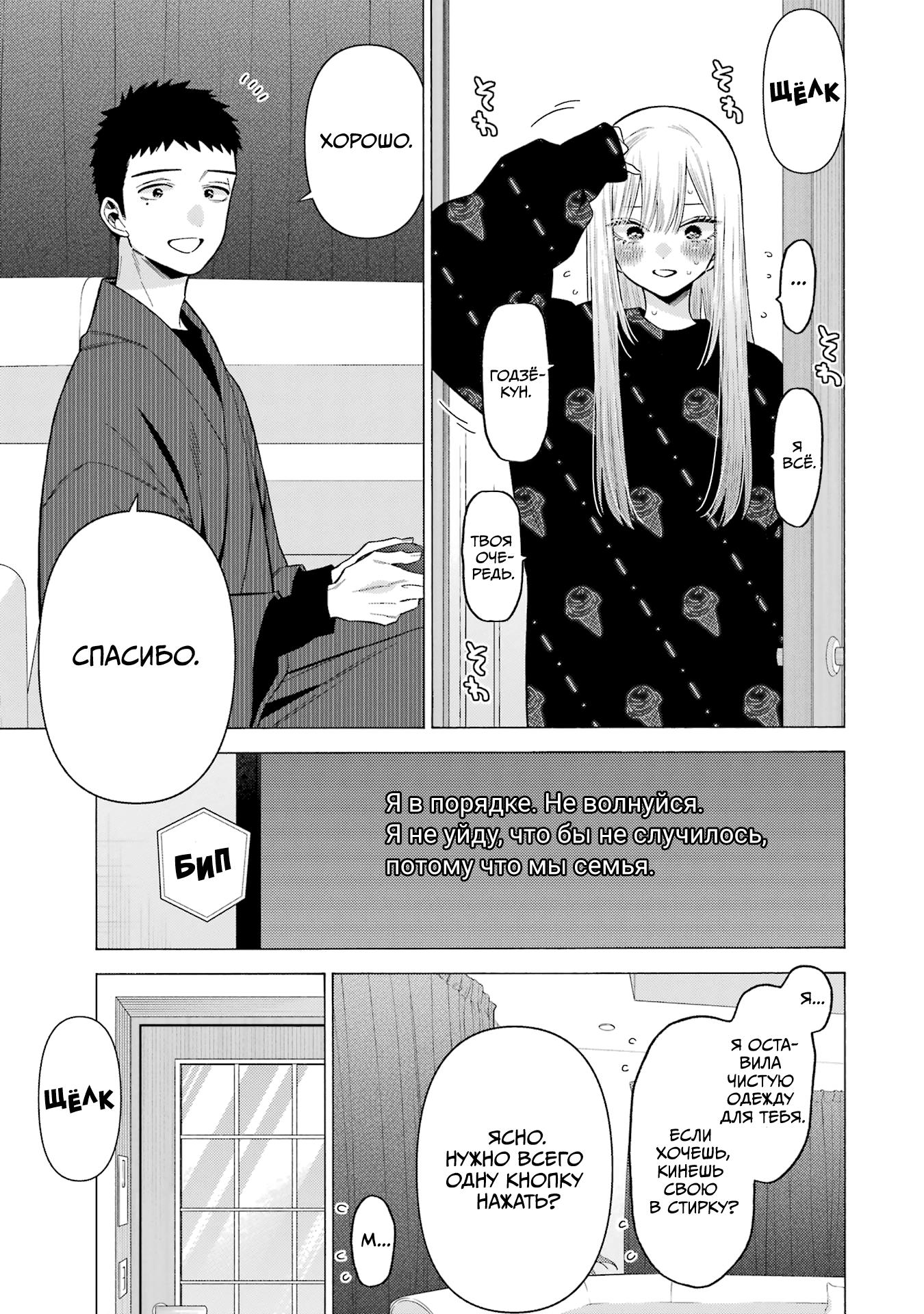 Страница 6 главы 75 манги Эта фарфоровая кукла влюбилась / My Dress-Up Darling