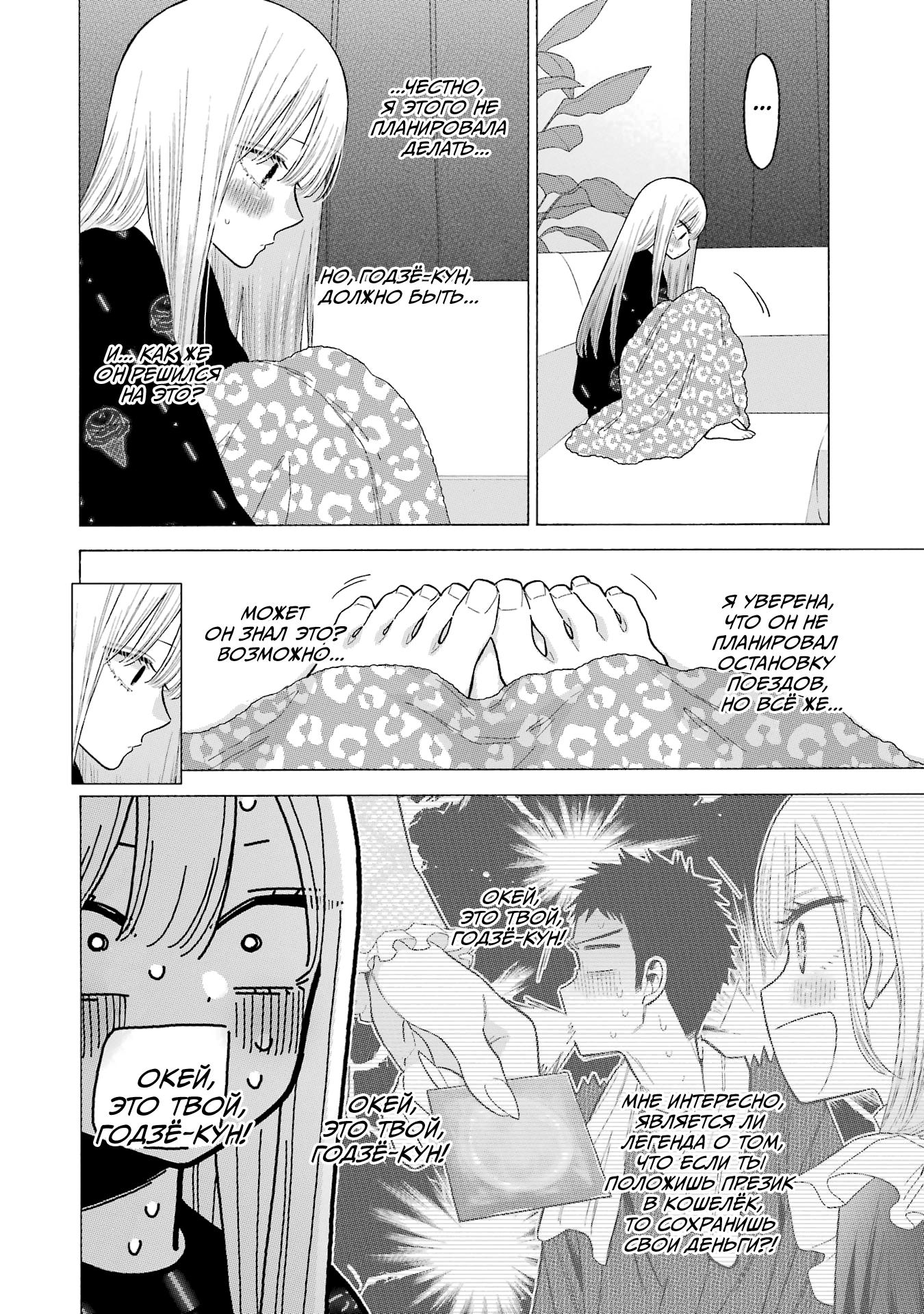 Страница 7 главы 75 манги Эта фарфоровая кукла влюбилась / My Dress-Up Darling