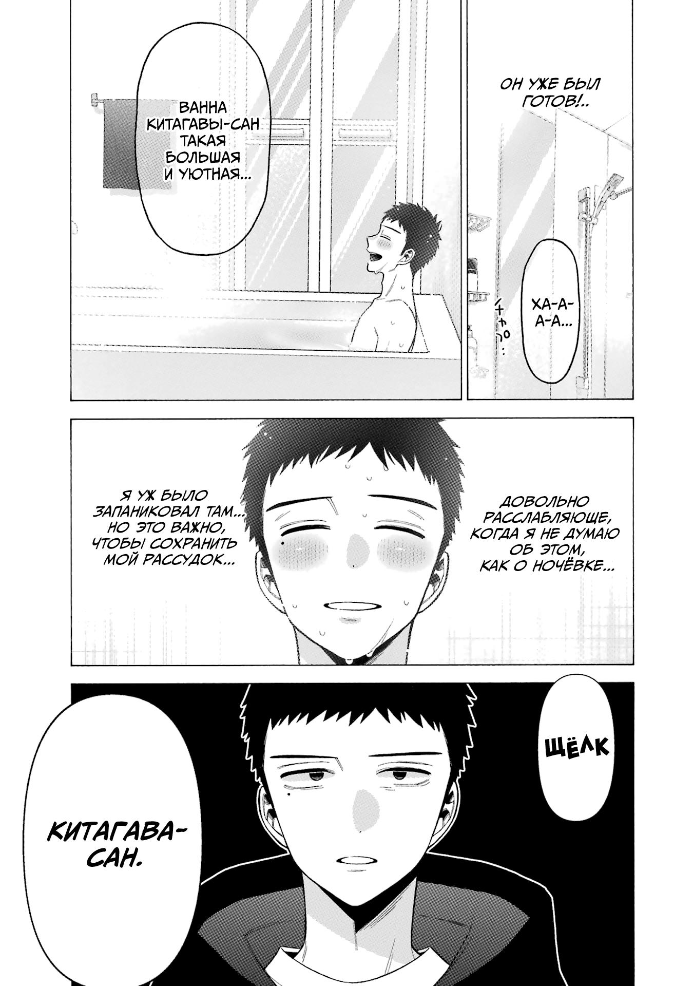 Страница 8 главы 75 манги Эта фарфоровая кукла влюбилась / My Dress-Up Darling