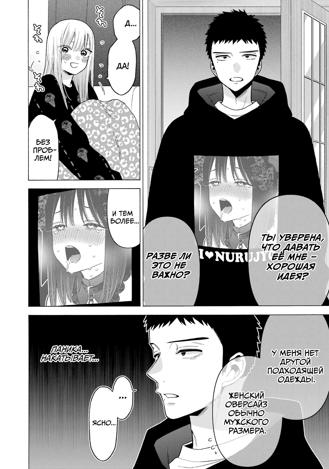 Страница 9 главы 75 манги Эта фарфоровая кукла влюбилась / My Dress-Up Darling