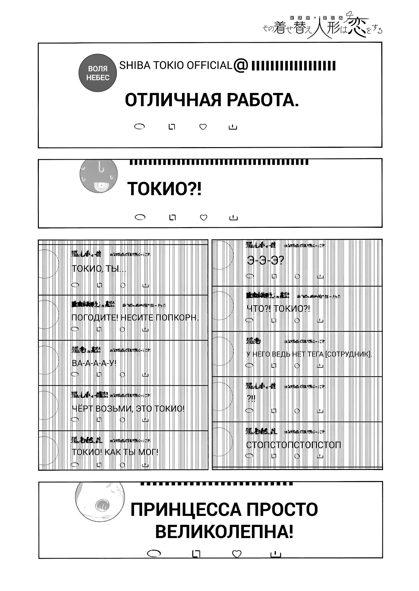 Страница 26 главы 101 манги Эта фарфоровая кукла влюбилась / My Dress-Up Darling