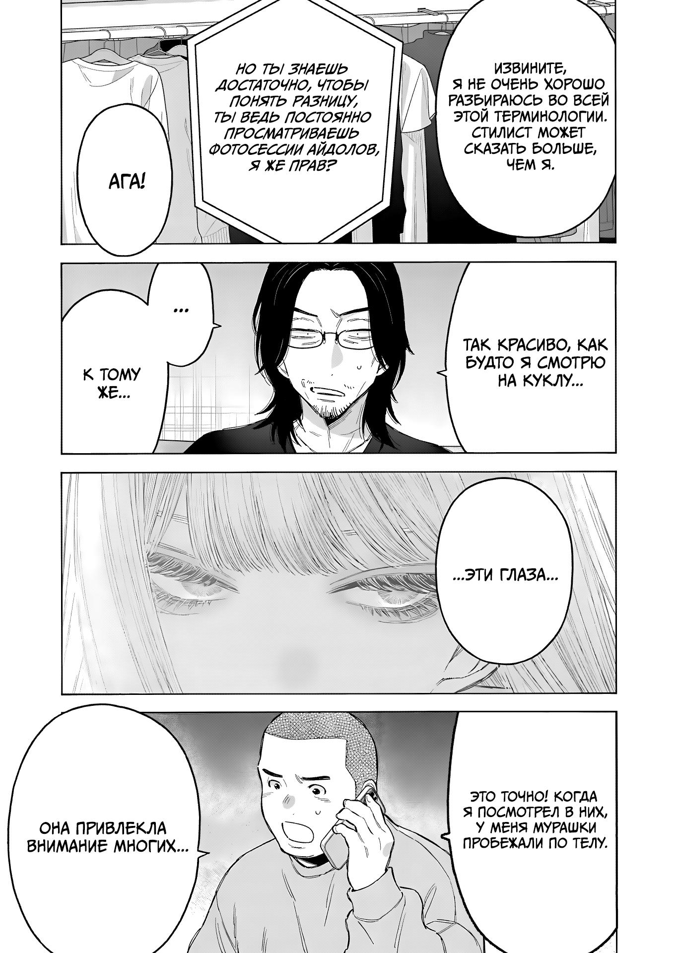 Страница 5 главы 101 манги Эта фарфоровая кукла влюбилась / My Dress-Up Darling