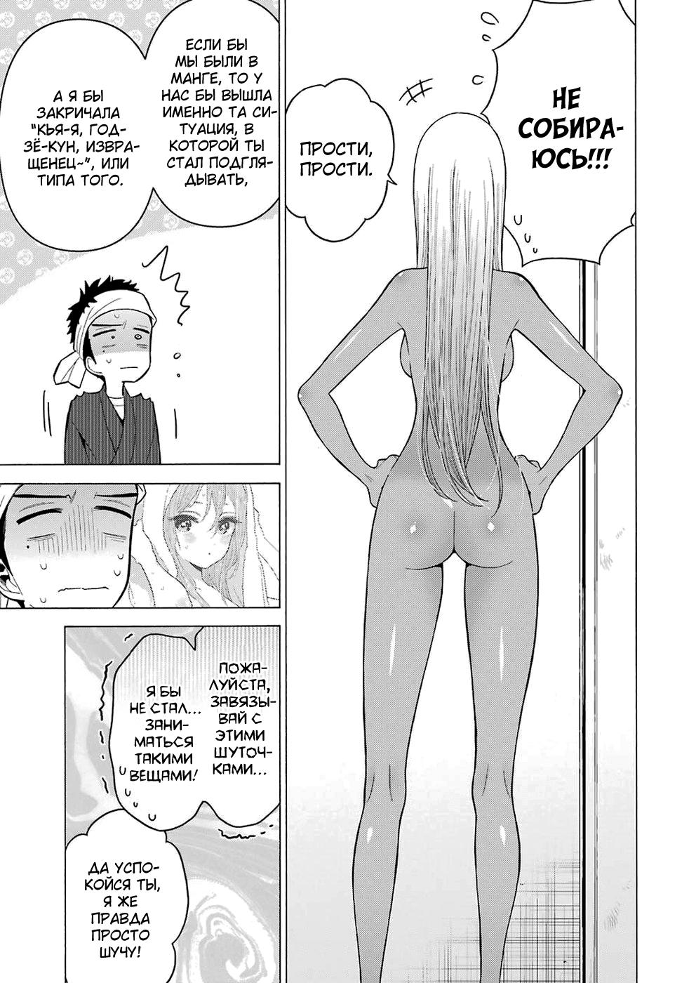 Страница 7 главы 32 манги Эта фарфоровая кукла влюбилась / My Dress-Up Darling