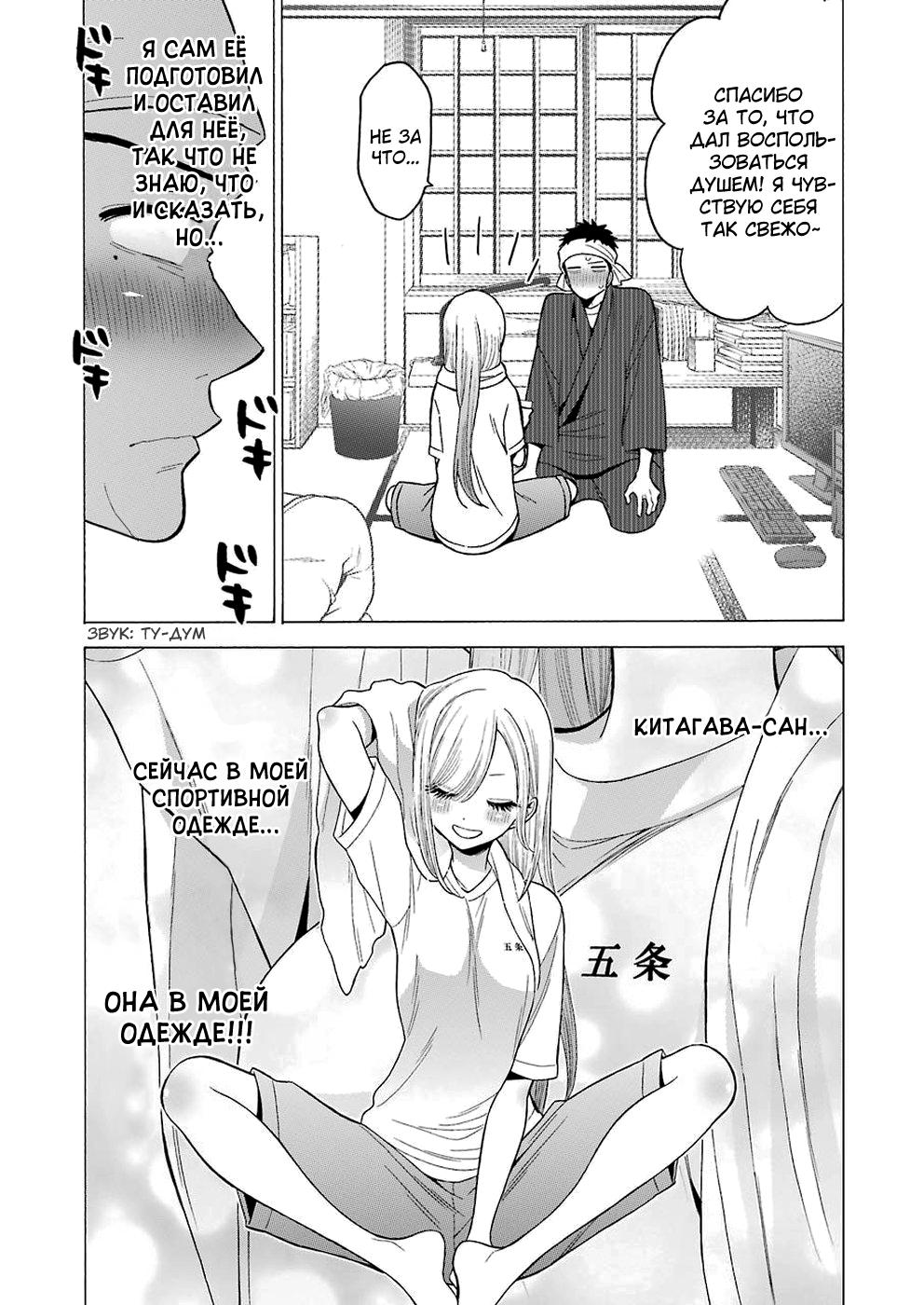 Страница 9 главы 32 манги Эта фарфоровая кукла влюбилась / My Dress-Up Darling