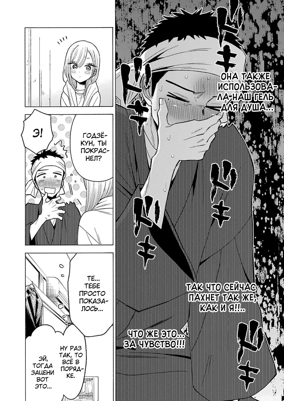 Страница 10 главы 32 манги Эта фарфоровая кукла влюбилась / My Dress-Up Darling